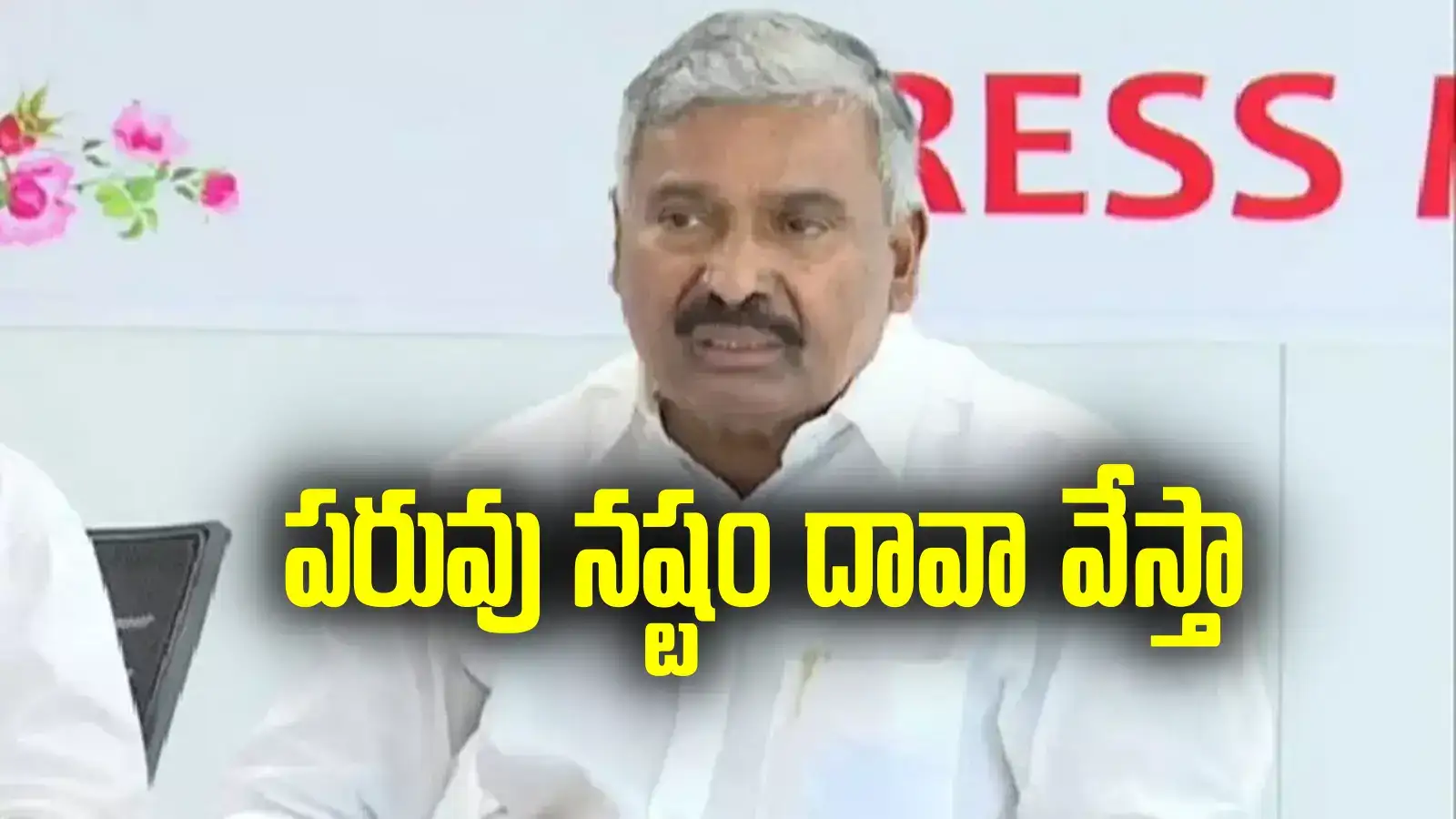కోర్టు నోటీసులపై పెద్దిరెడ్డి రియాక్షన్.. వారిపై పరువు నష్టం దావా వేస్తానన్న మాజీ మంత్రి