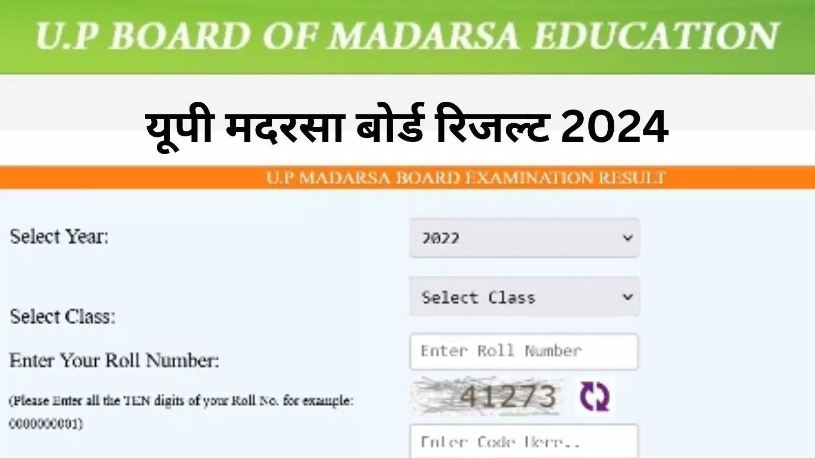 UP Madarsa Board Result 2024: UP Madarsa Board result on May 30, you can check from this link