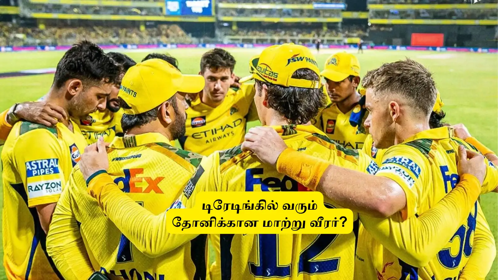 CSK: ‘நேதன் எல்லிஸை கொடுத்துவிட்டு’.. தோனிக்கு மாற்றான வீரரை ஆர்சிபியிடம் இருந்து வாங்கும் சிஎஸ்கே? 