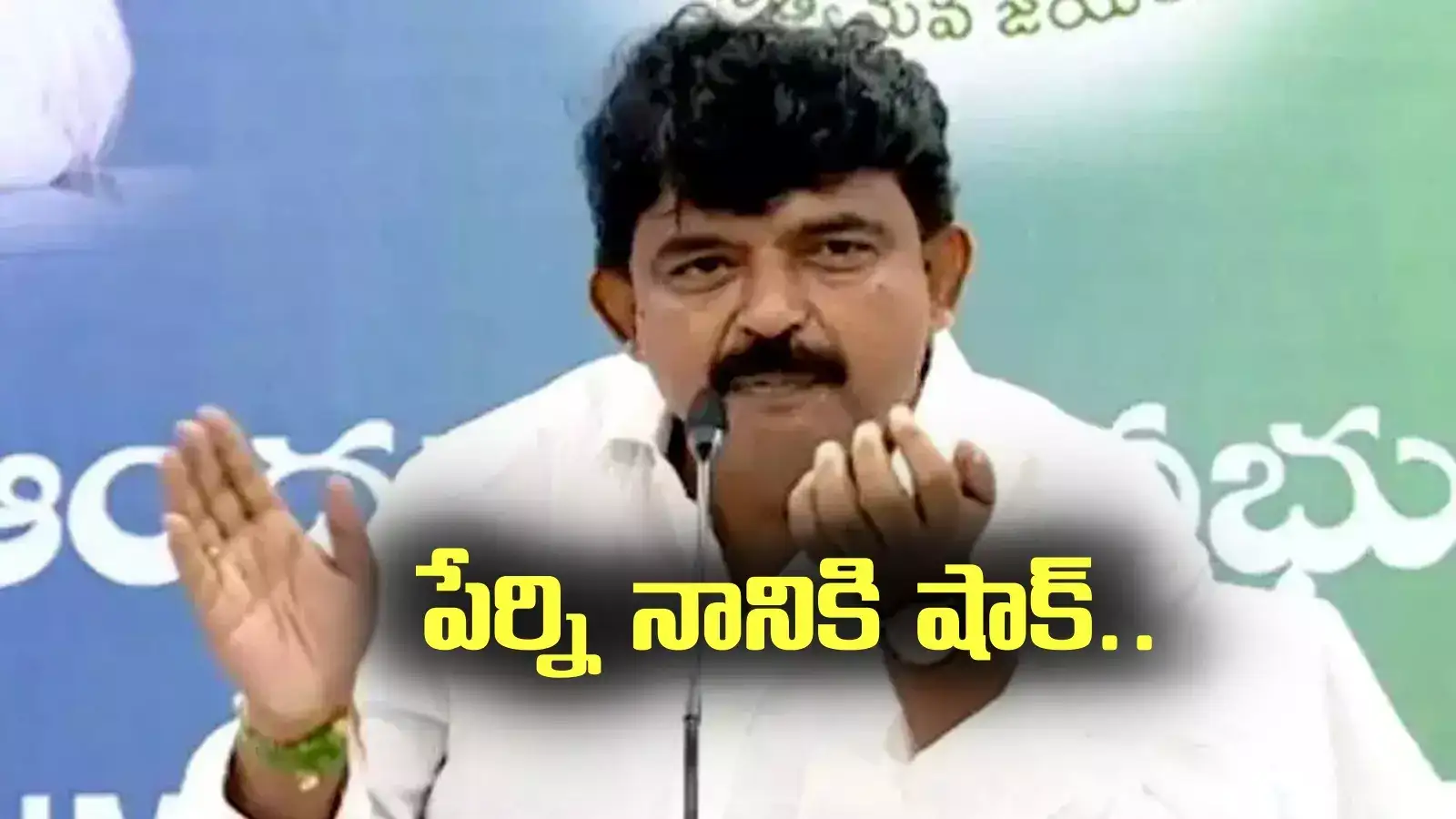 వైసీపీ మాజీ మంత్రికి షాక్.. పేర్ని నాని భార్యపై కేసు నమోదు