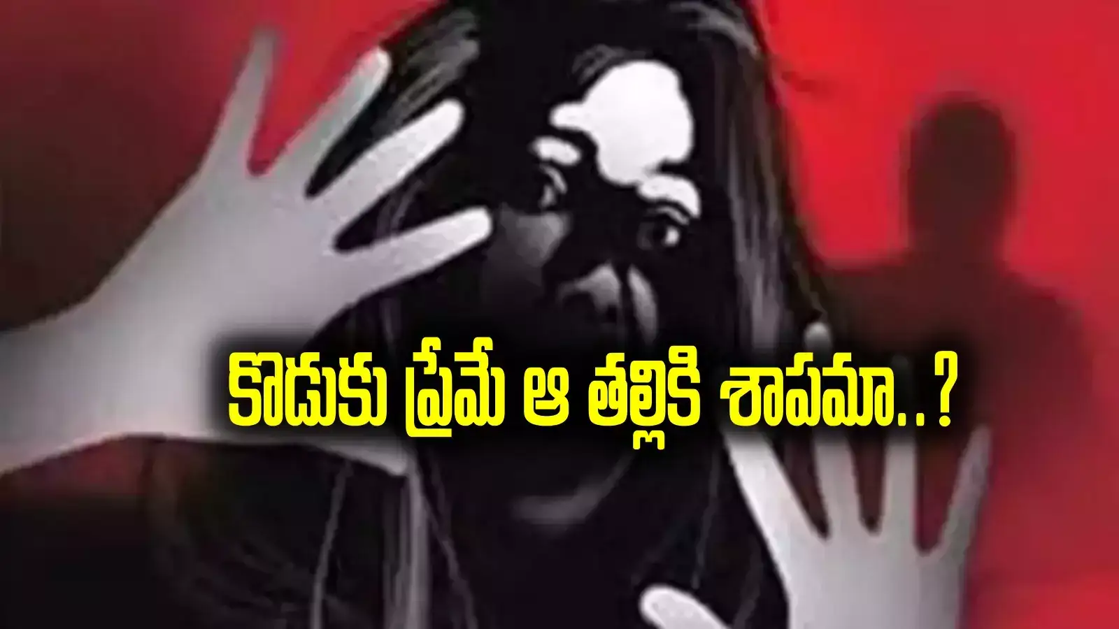 కర్నూలు: ప్రేమ పెళ్లి రేపిన చిచ్చు.. చంటి సినిమా తరహా ఘటన