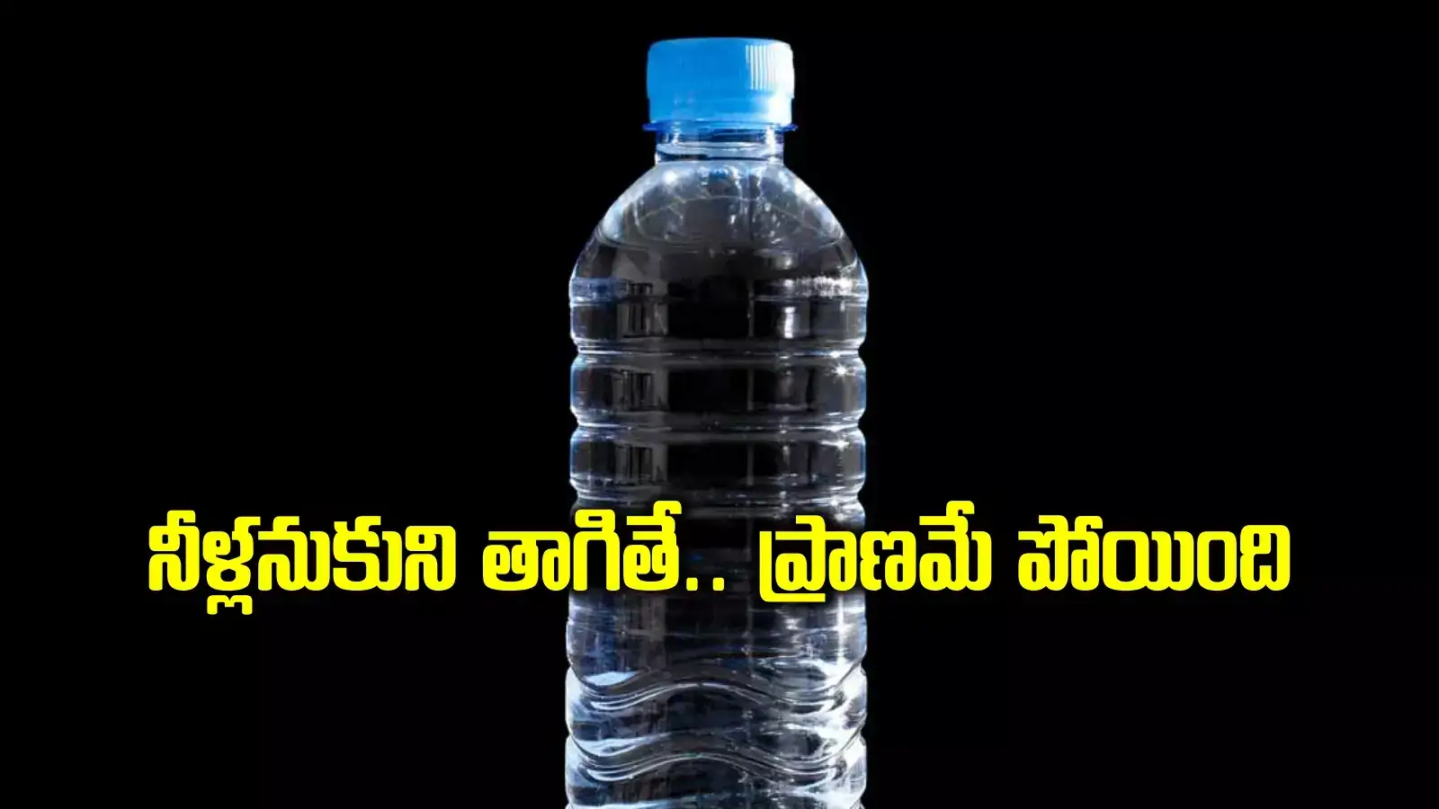 నీళ్లు అనుకొని దోమల మందు తాగిన మున్సిపాలిటీ కార్మికురాలు.. చివరికి..!
