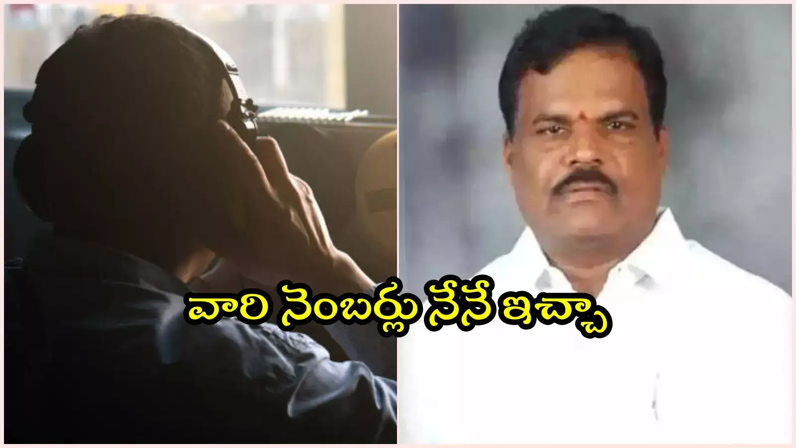 Phone Tapping Case: ఆ ఇద్దరి నెంబర్లు నేనే ఇచ్చా.. పోలీసు విచారణలో మాజీ MLA జైపాల్ యాదవ్