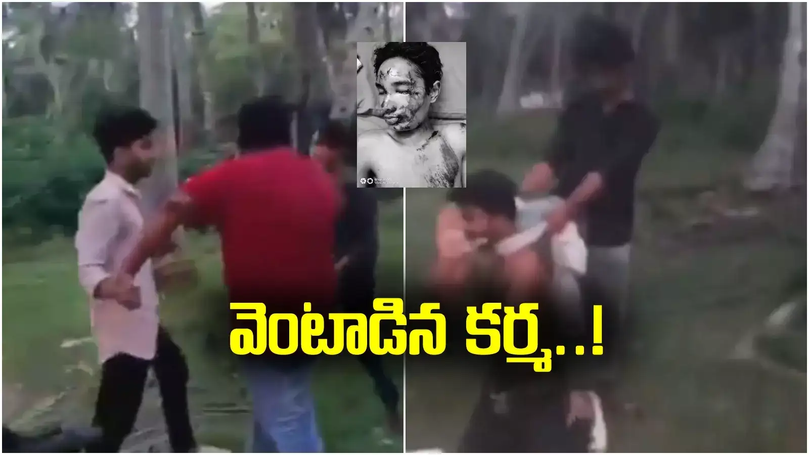 ఒక్కడిని చేసి దాడి.. కట్ చేస్తే.. ప్రమాదం జరిగి ఒళ్లంతా గాయాలు.. అంతా కర్మ ఫలితమేనా!