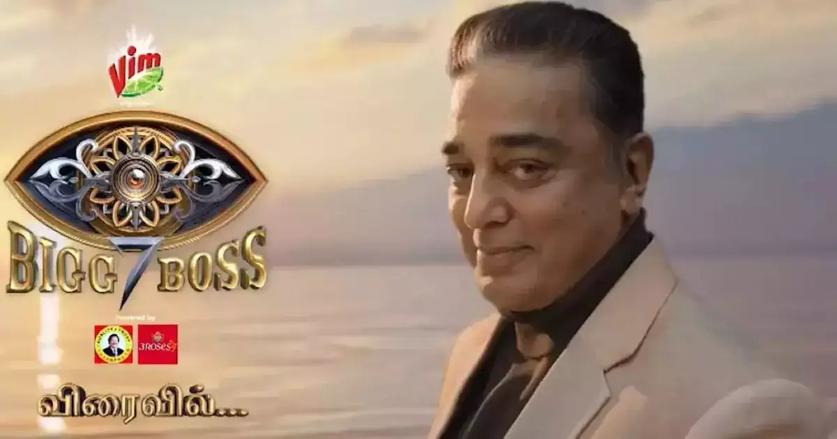 இந்த 18 பேர் தான் பிக் பாஸ் 7 போட்டியாளர்களா?: கசிந்த பட்டியல் 