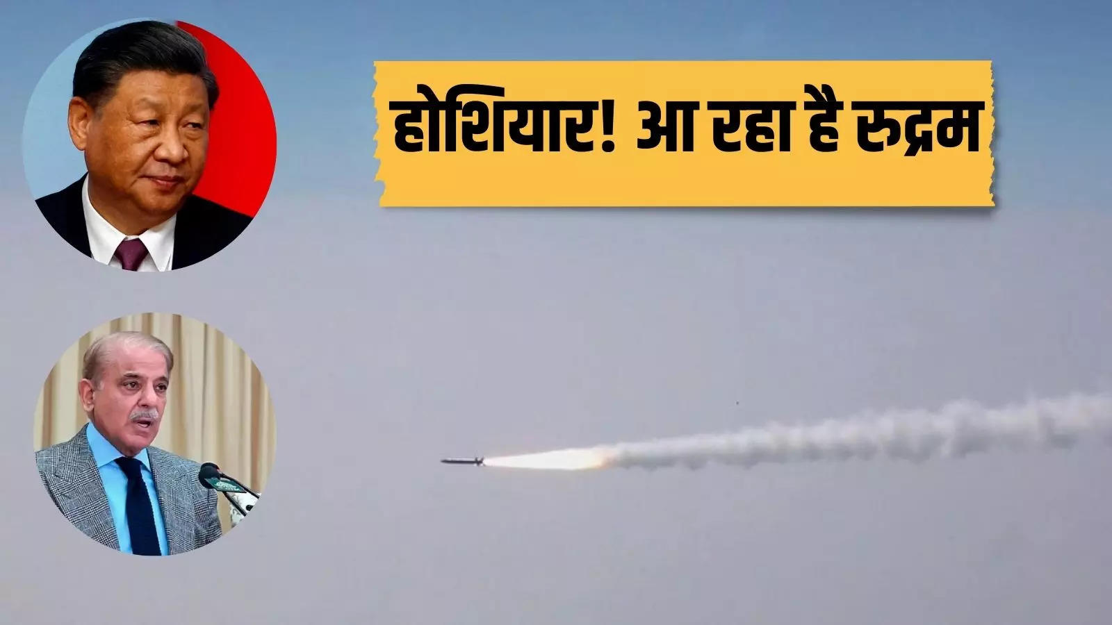 China and Pakistan will tremble with Rudram… Know what is anti-radiation supersonic missile