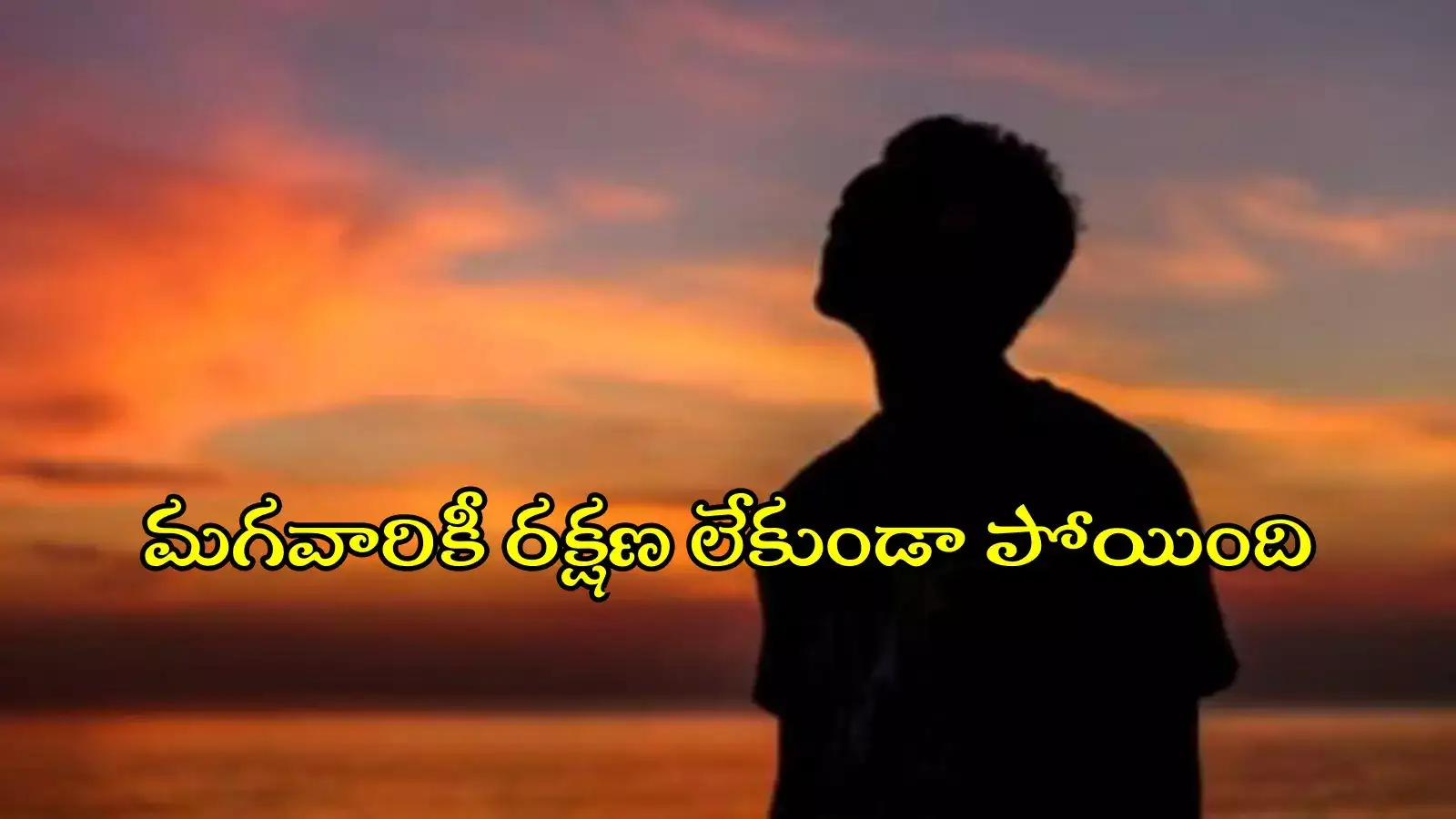 HYD: నగ్న ఫొటోలు పంపిస్తావా? లేదా?.. యువకుడికీ తప్పని వేధింపులు