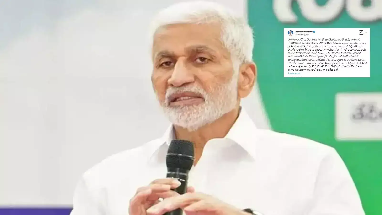 రాజులు, రాజ్యాలు.. కోటలు, కోటరీలు.. కథ చెప్పిన విజయసాయిరెడ్డి..