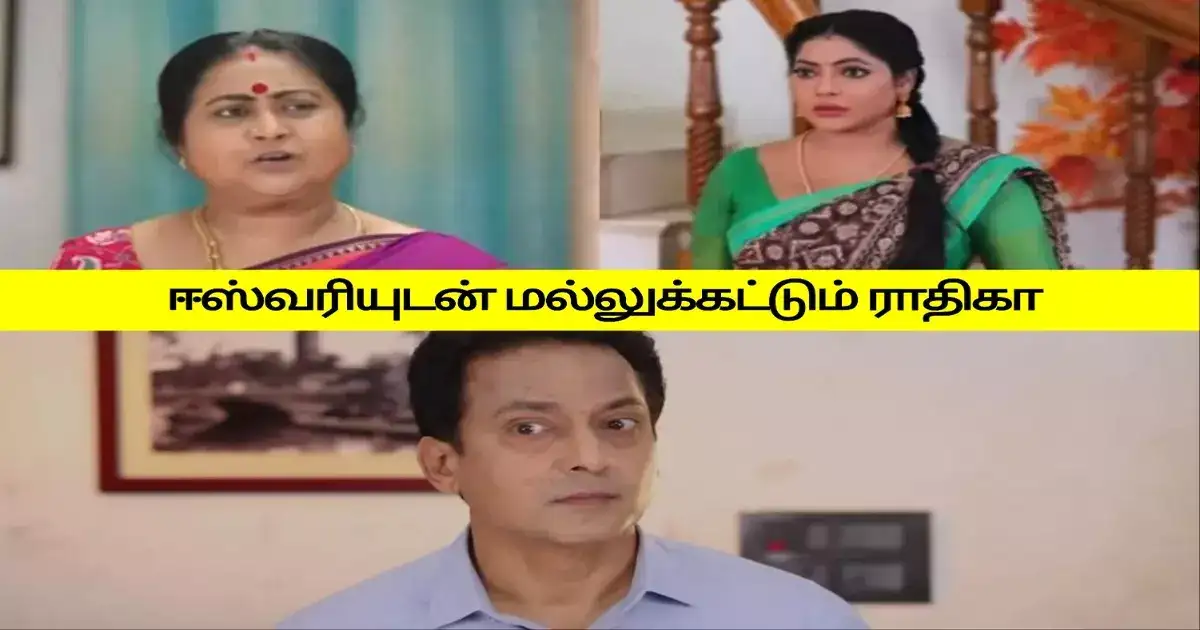 இனியாவை வைத்து சண்டையை ஆரம்பித்த ராதிகா: கோபத்தில் கொந்தளித்த ஈஸ்வரி.! 