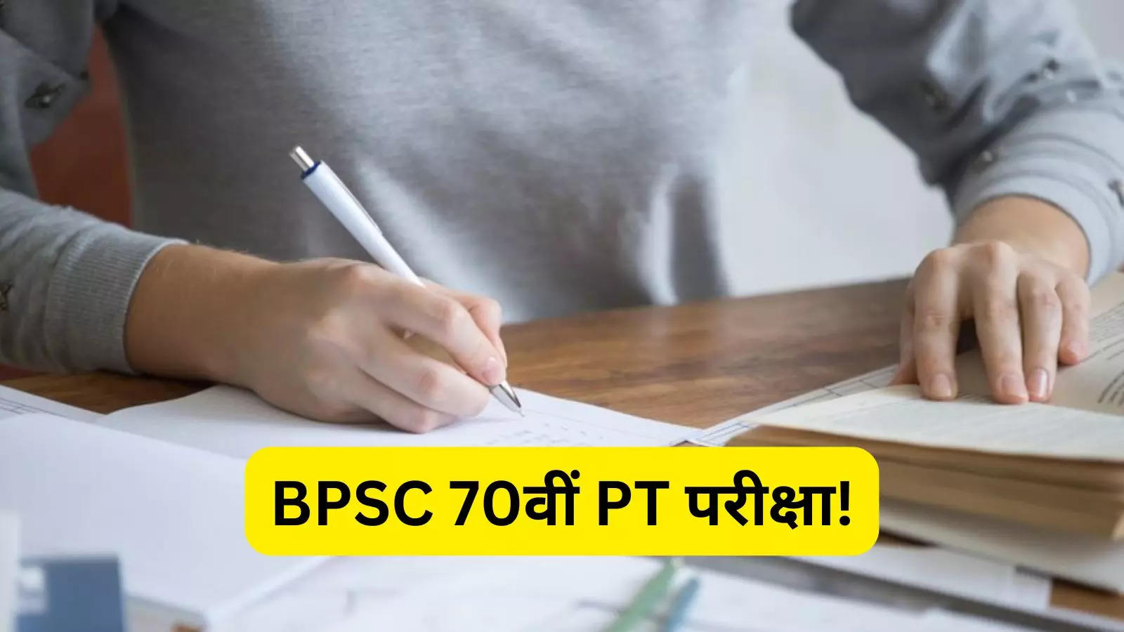 BPSC 70th PT Exam: किसी कीमत पर रद्द नहीं होगी पूरी परीक्षा! शुरू कर दें अप्रैल 2025 मेन्स की तैयारी, नोटिस जारी