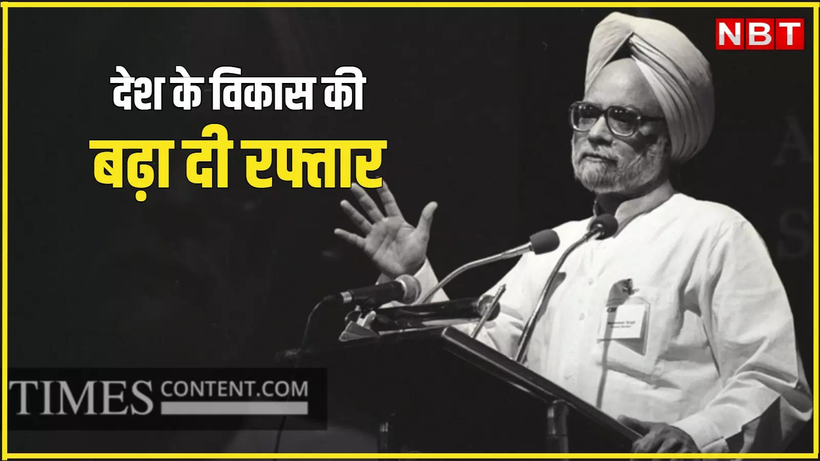 मनरेगा, आधार से लेकर RTI तक... मनमोहन ने ऐसे बनाई थी देश में बड़े बदलावों की राह