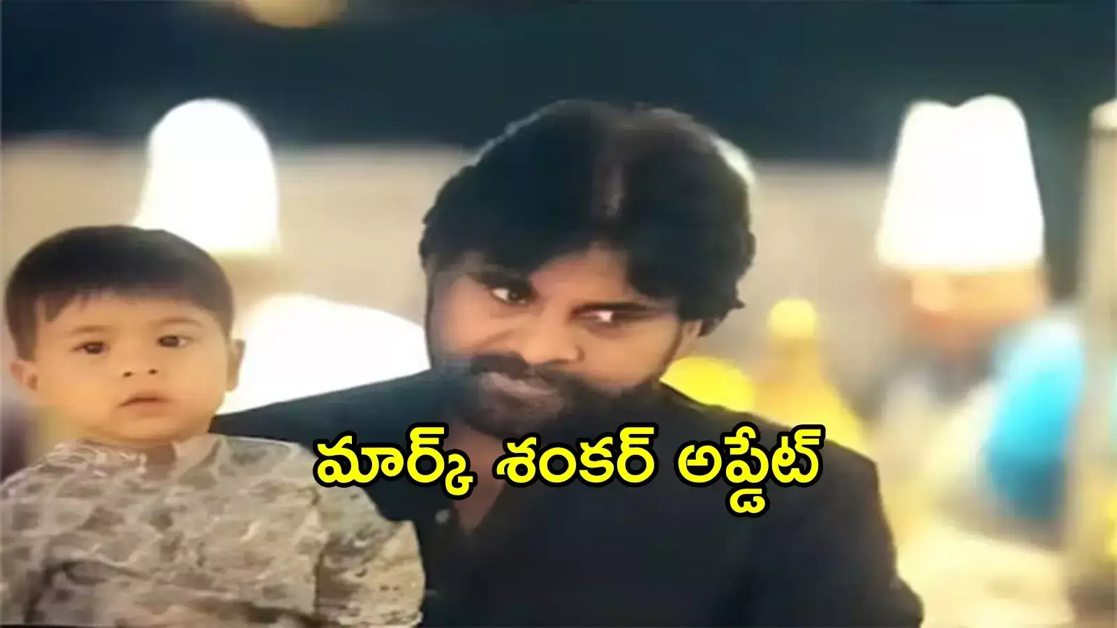 పవన్ కళ్యాణ్ కుమారుడు మార్క్ శంకర్ హెల్త్ అప్డేట్.. అదొక్కటే సమస్య, డాక్టర్లు ఏమన్నారంటే