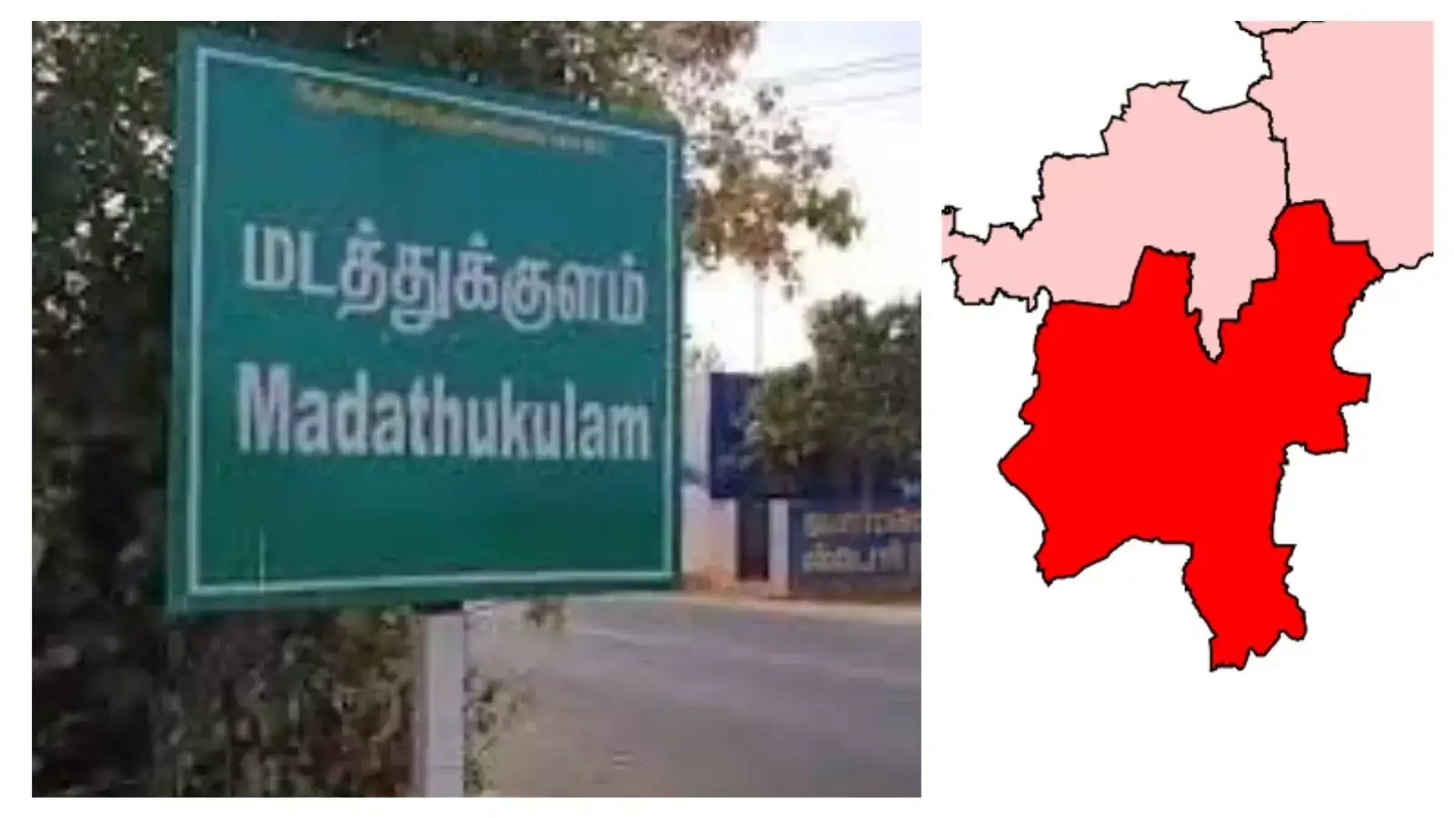 மடத்துக்குளம் சட்டமன்ற தொகுதி: தற்போதைய கள நிலவரம் என்ன? 