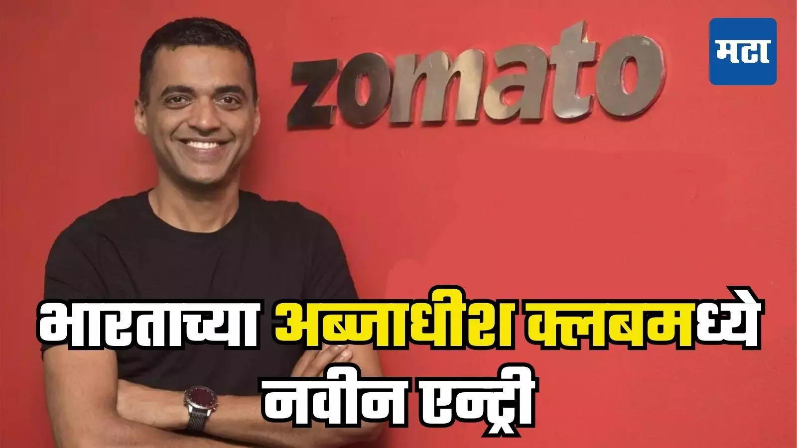 Deepinder Goyal - Zomato Founder And CEO Joins Indian Billionaire Club ...