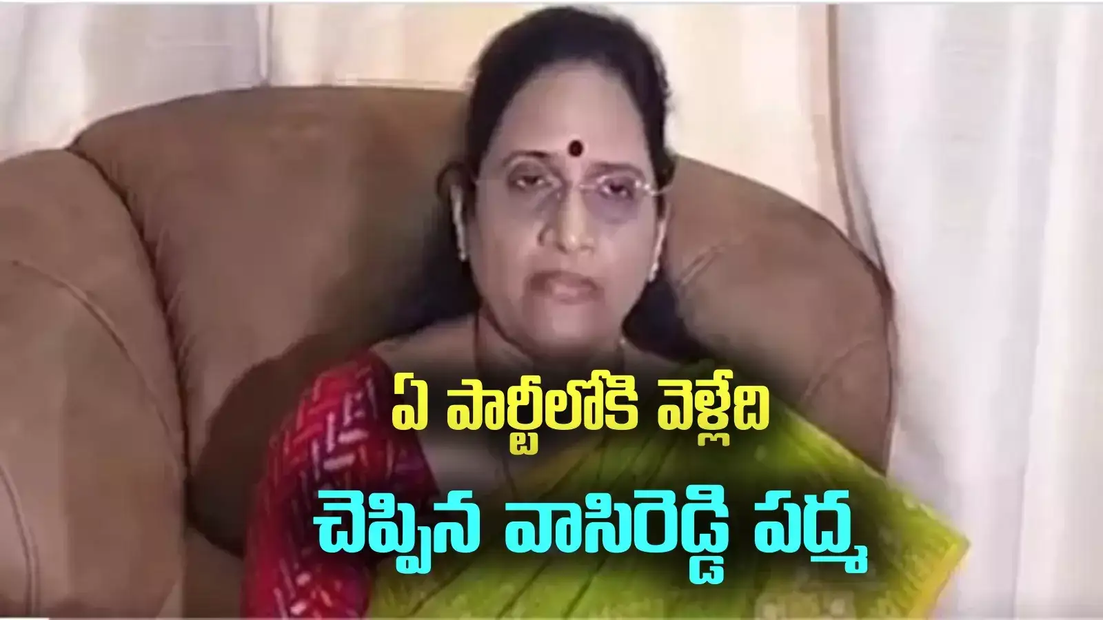 భవిష్యత్ కార్యాచరణ ప్రకటించిన వాసిరెడ్డి పద్మ.. వచ్చే వారం ఆ పార్టీలో చేరనున్నట్లు ప్రకటన