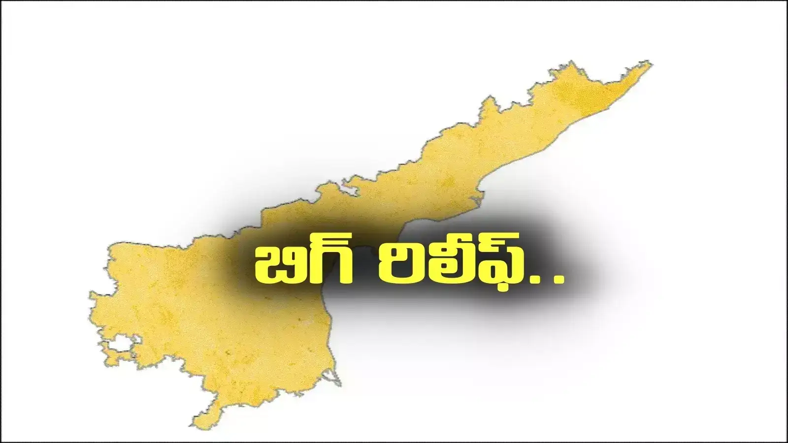 ఏపీ ప్రభుత్వం కీలక నిర్ణయం.. వారికి ఒక్కొక్కరికీ రూ.5 లక్షలు ప్రయోజనం..