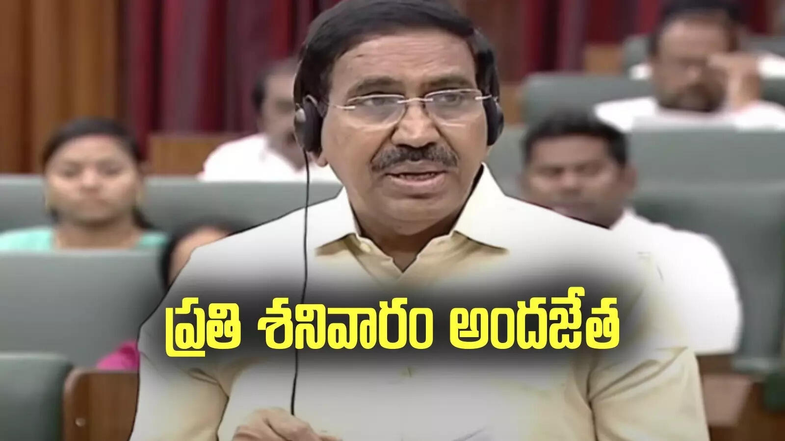 ఏపీలోని పేదలకు శుభవార్త.. ఇకపై ప్రతి శనివారం .. అసెంబ్లీలో మంత్రి ప్రకటన