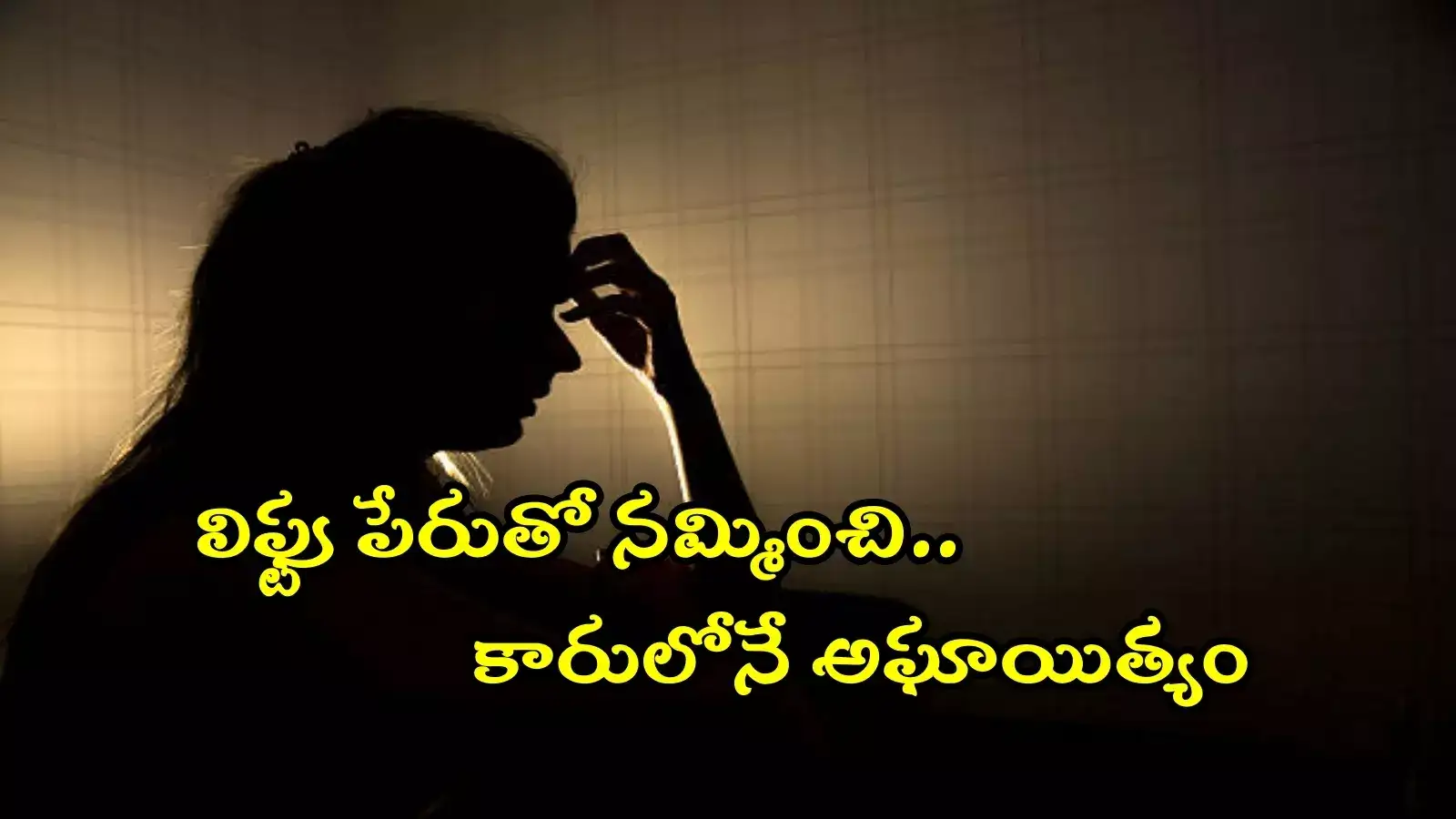 హైదరాబాద్‌లో మరో దారుణం.. జర్మనీ యువతిని కారులో తిప్పుతూ గ్యాంగ్‌రేప్..!