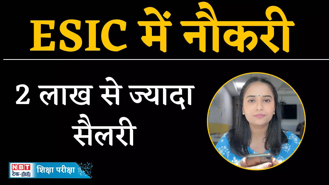 ESIC Jobs: Get a job in ESIC just by giving an interview, salary 2 lakh rupees per month, apply here before June 4