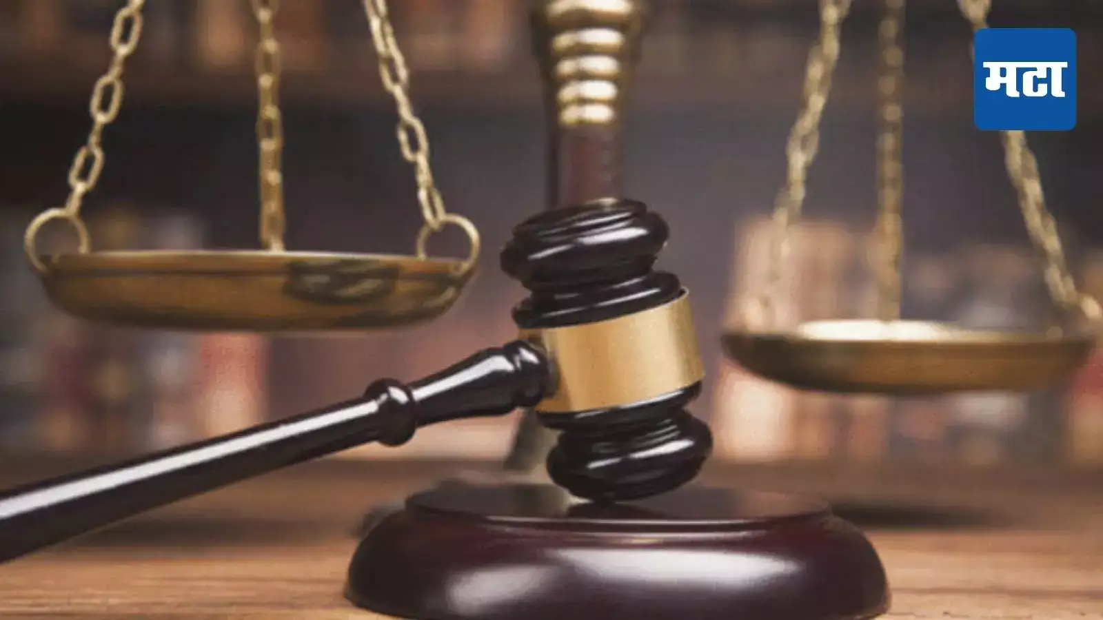 ३९ विद्यार्थीनीवर अत्याचार करणाऱ्या आरोपीला कोर्टाकडून जामीन, पोलिसांवरच ताशेरे; नेमकं काय घडलं? ३९ विद्यार्थीनीवर अत्याचार करणाऱ्या आरोपीला कोर्टाकडून जामीन, पोलिसांवरच ताशेरे; नेमकं काय घडलं?