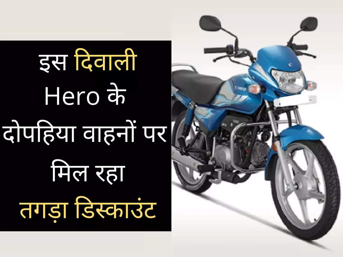 Hero Diwali Offer 2021 Hero