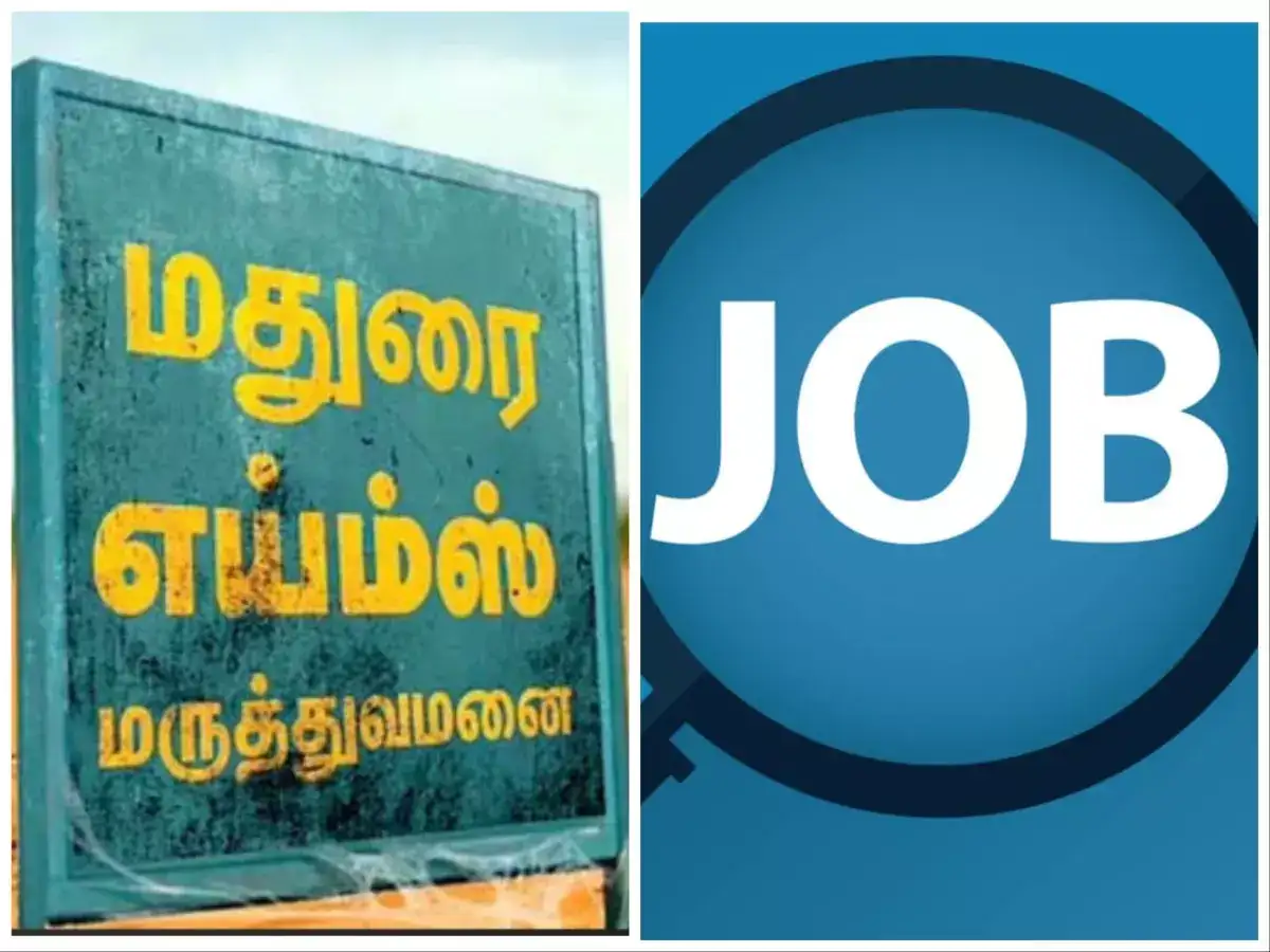 மதுரை எய்ம்ஸ்: காலி பணியிடங்கள்... இப்போவே அப்ளிகேஷன் போட்டு வைங்க! 