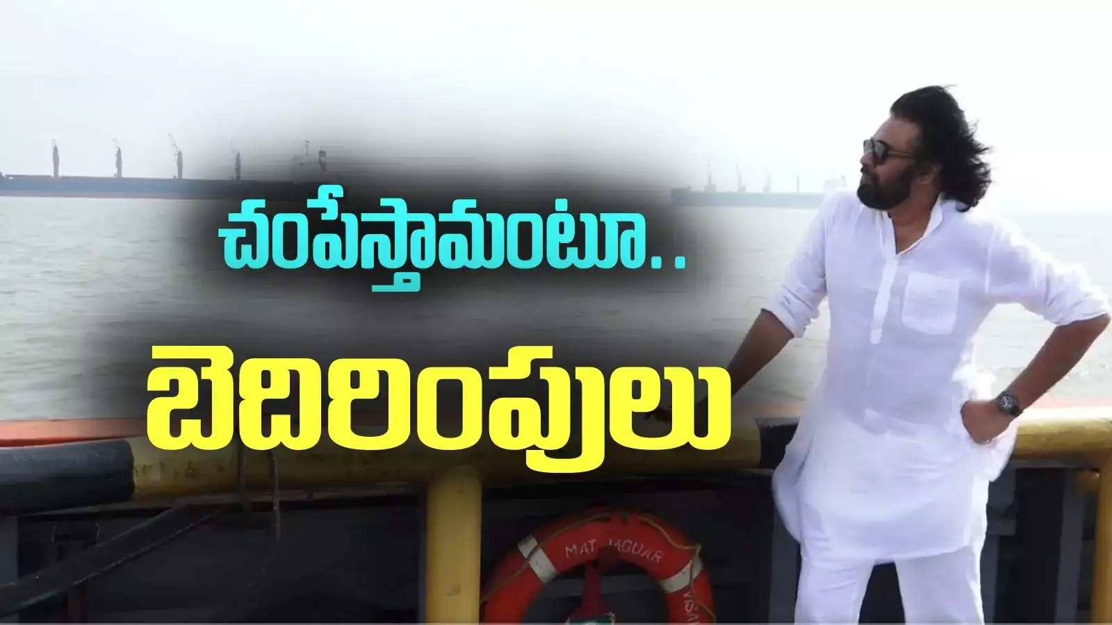 Pawan kalyan: చంపేస్తామంటూ పవన్ పేషీకి బెదిరింపులు.. యాక్షన్‌లోకి దిగిన హోం మంత్రి