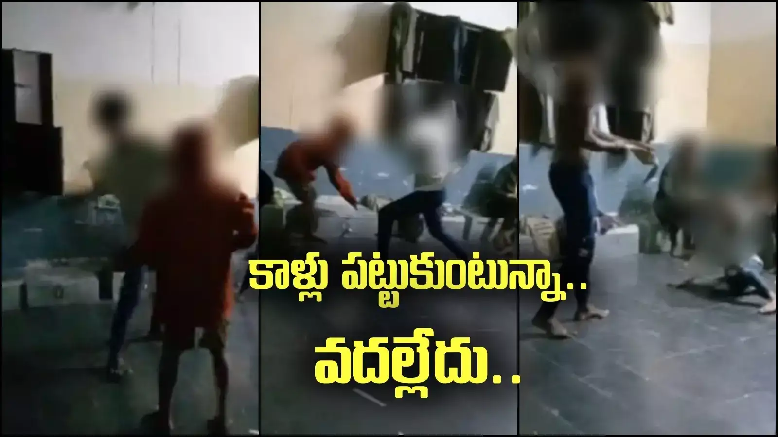 కోడుమూరు: కాళ్లు పట్టుకుంటున్నా వదల్లేదు. ఏడో తరగతి విద్యార్థులపై సీనియర్ దారుణం..