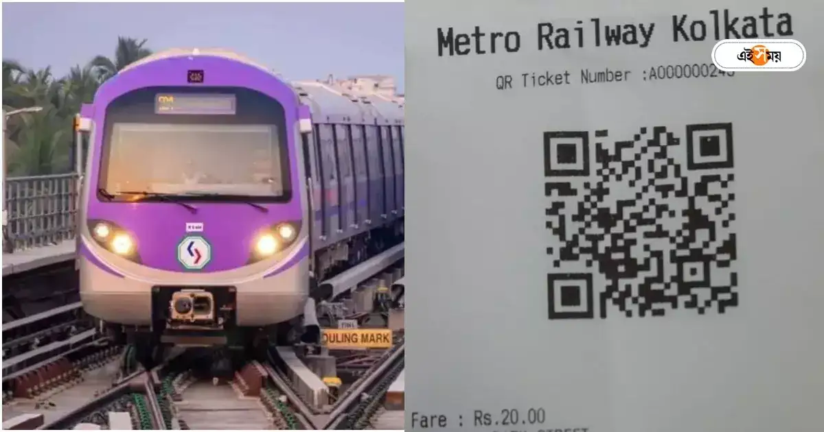 Kolkata Metro Ticket : পুজোর আগেই মেট্রোয় QR Code যুক্ত কাগজের টিকিট, কবে-কোথায় চালু? – kolkata metro going to start paper based qr code ticket in east west metro corridor Kolkata Metro Ticket : পুজোর আগেই মেট্রোয় QR Code যুক্ত কাগজের টিকিট, কবে-কোথায় চালু? – kolkata metro going to start paper based qr code ticket in east west metro corridor