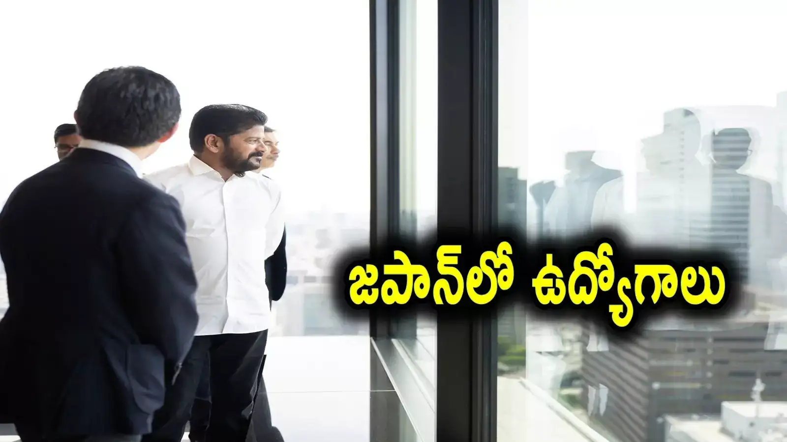 నిరుద్యోగులకు శుభవార్త.. జపాన్‌లో ఉద్యోగావకాశాలు.. ఈ రంగాల్లోనే..