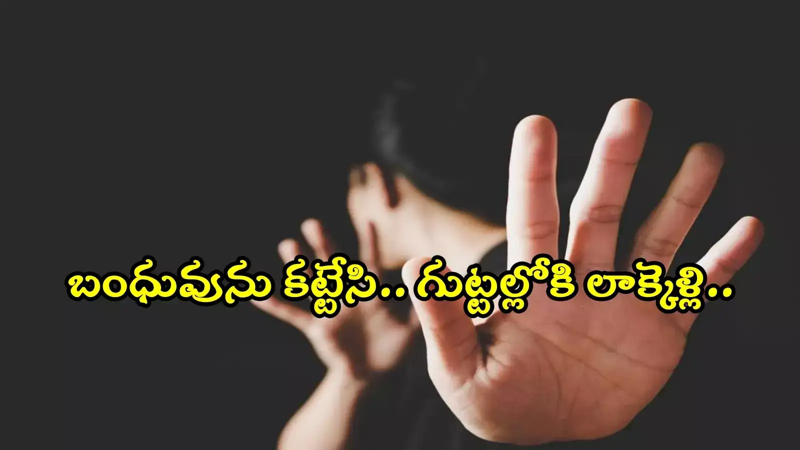 నాగర్ కర్నూల్ జిల్లాలో దారుణం.. గుడికి వెళ్లిన యువతిపై సామూహిక అత్యాచారం..!
