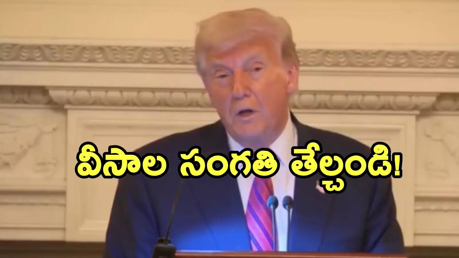 వీసా సమస్యలు ఇలాగే ఉంటే కటీఫ్ తప్పదు.. ట్రంప్‌కి షాకిచ్చిన మిత్రదేశం!