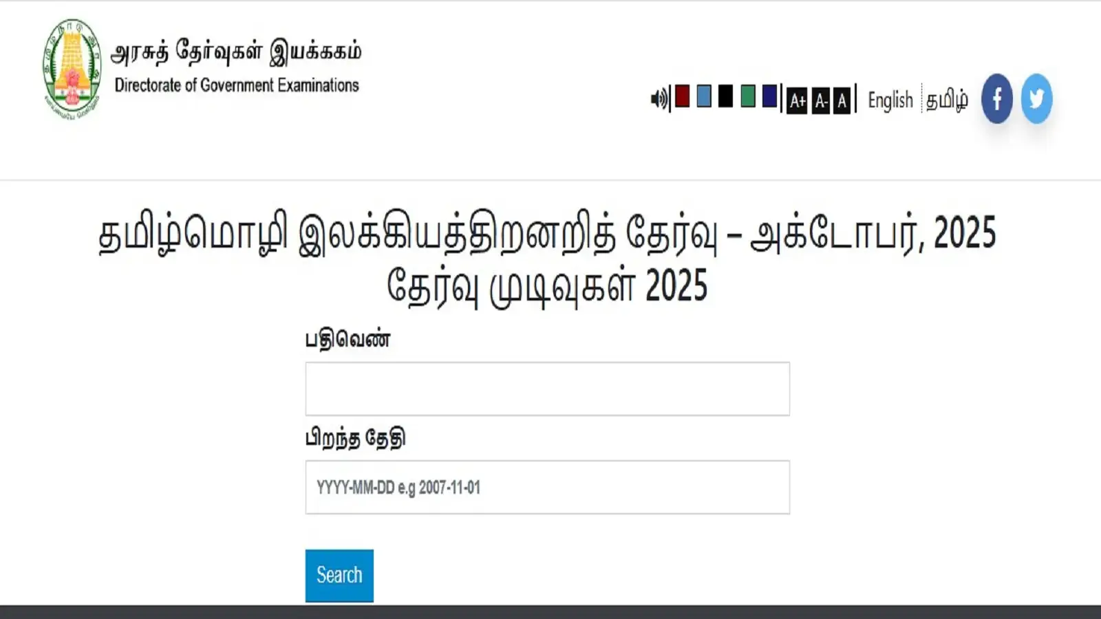 தமிழ் மொழி இலக்கியத் திறனறிவுத் தேர்வு 2025 முடிவுகள் வெளியீடு; நேரடியாக பார்க்க லிங்க் இதோ 