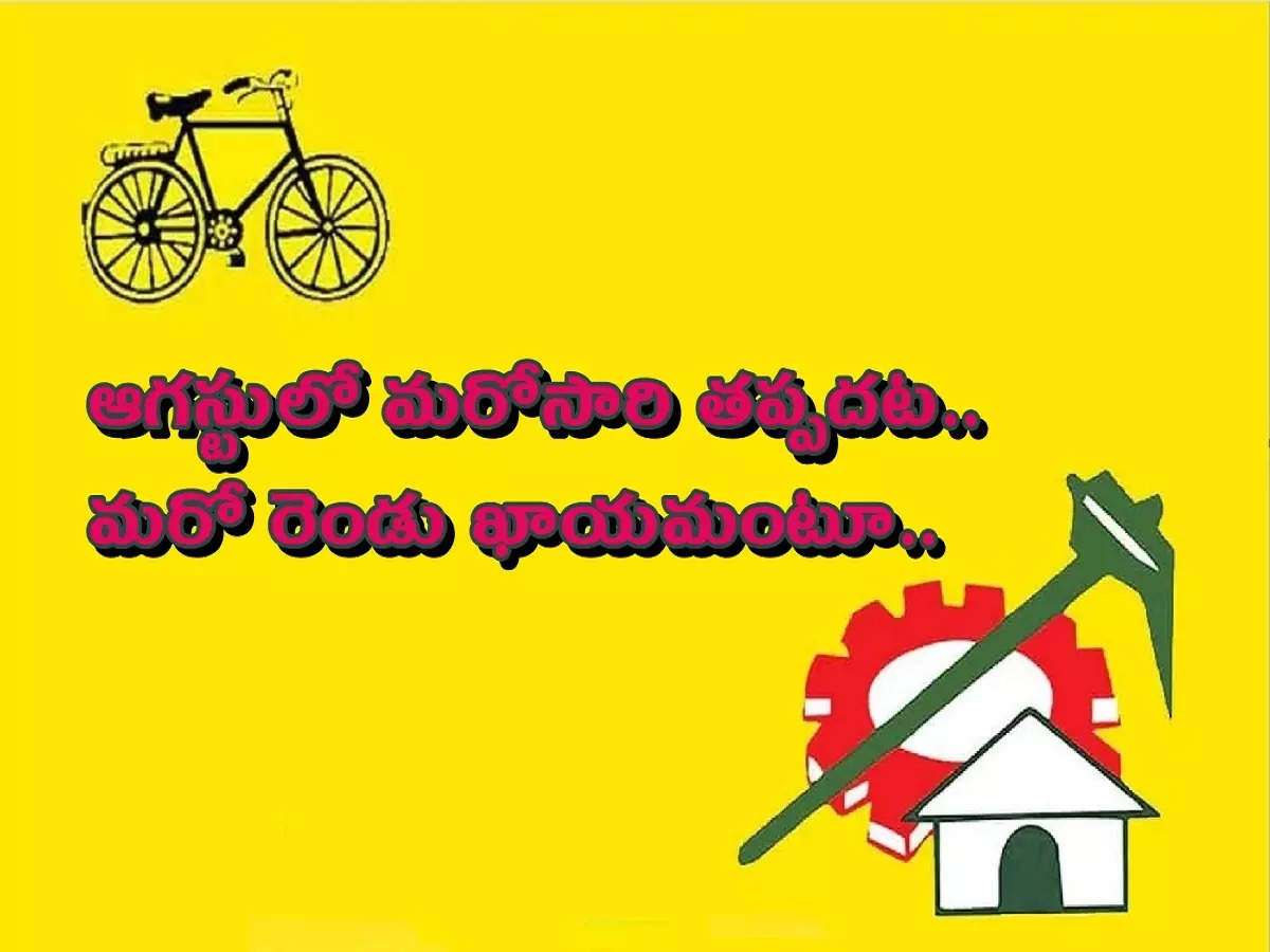 Telugu desam party HD wallpapers | Pxfuel