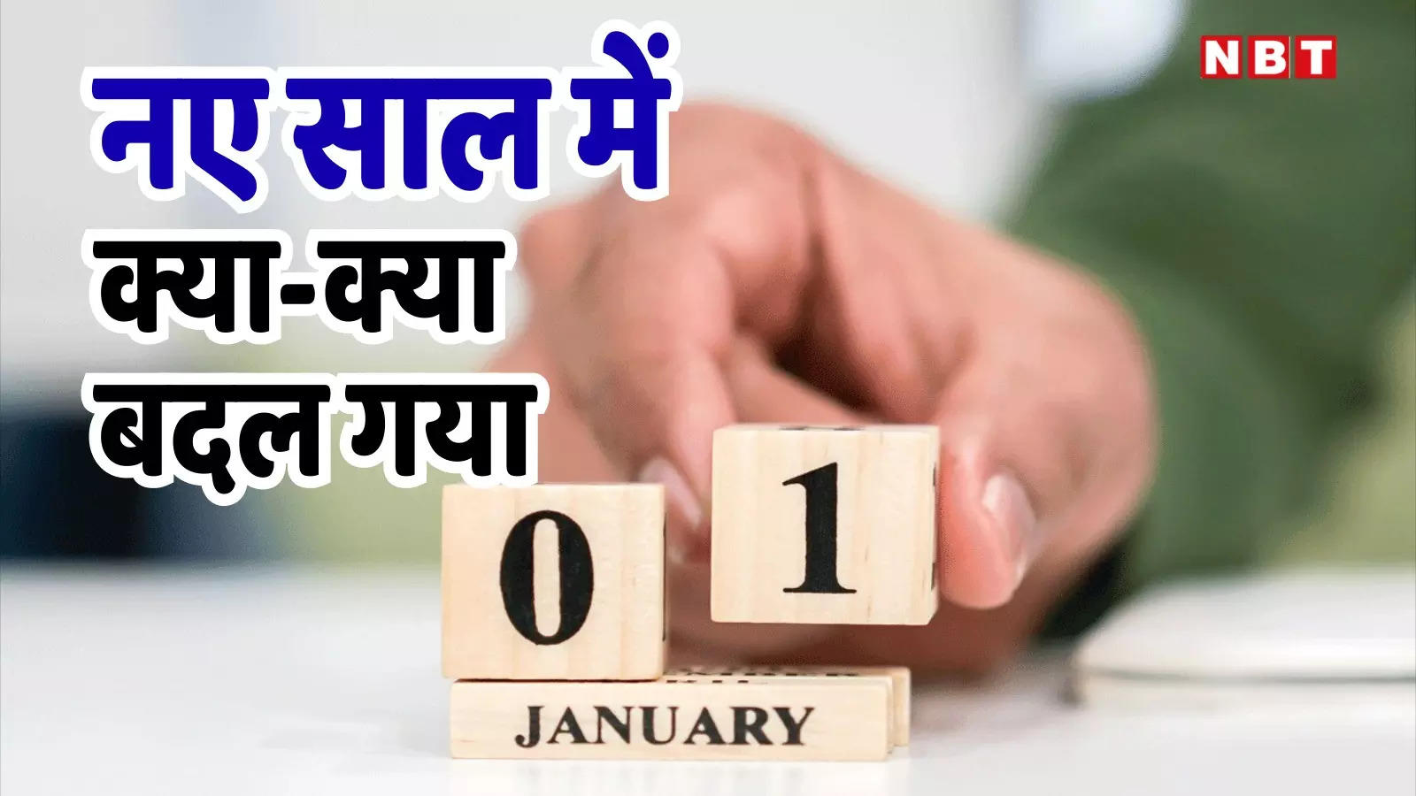 महंगी गाड़ियां, सस्ता सिलेंडर, GST, EPFO हायर पेंशन... क्या-क्या बदलाव लेकर आया है नया साल