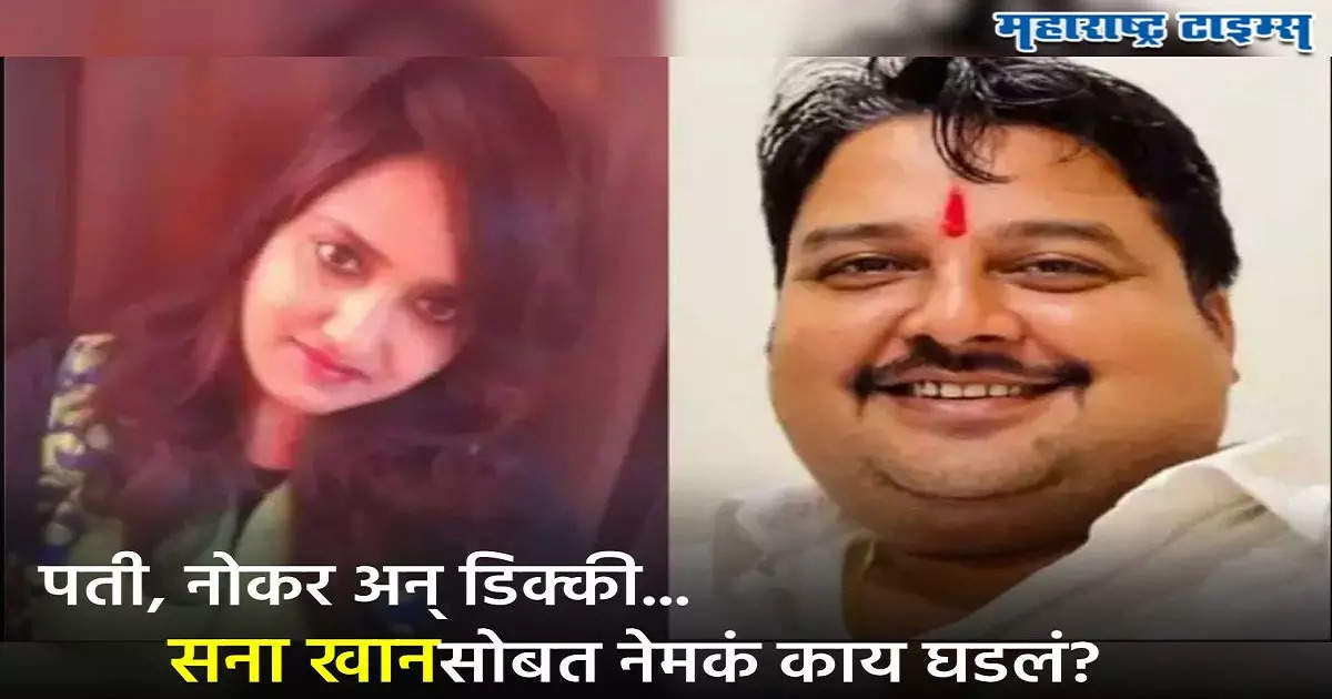 चार महिन्यांपूर्वी लग्न, मग ती जबलपूरसाठी निघाली अन् गायब झाली, सना खानसोबत नेमकं काय घडलं?