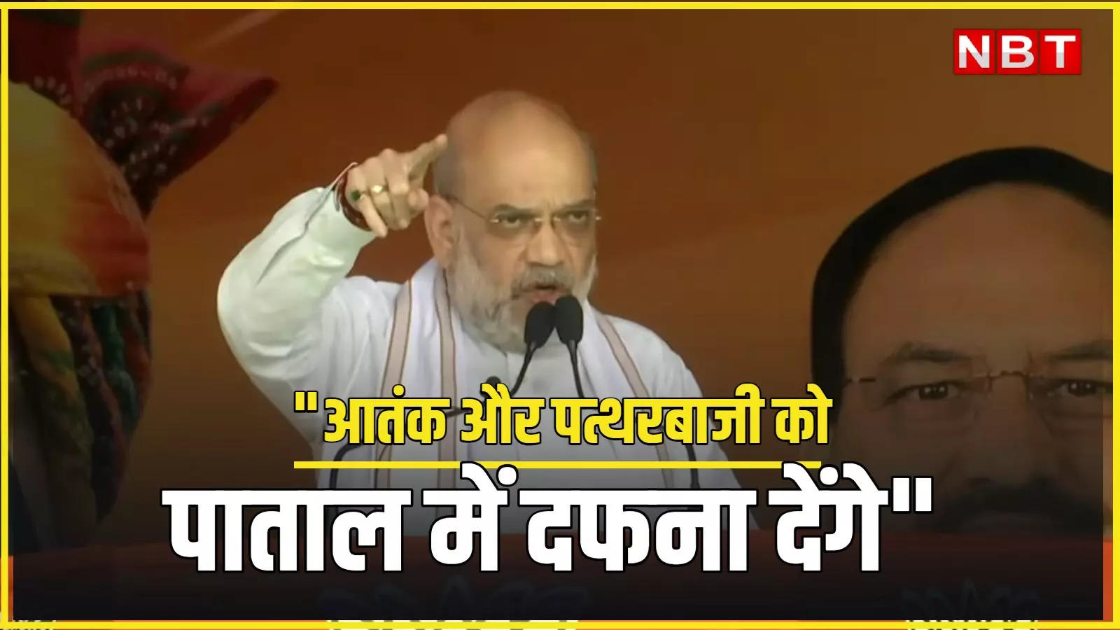 Who ate biryani with terrorists? Amit Shah asked this question to Congress and NC