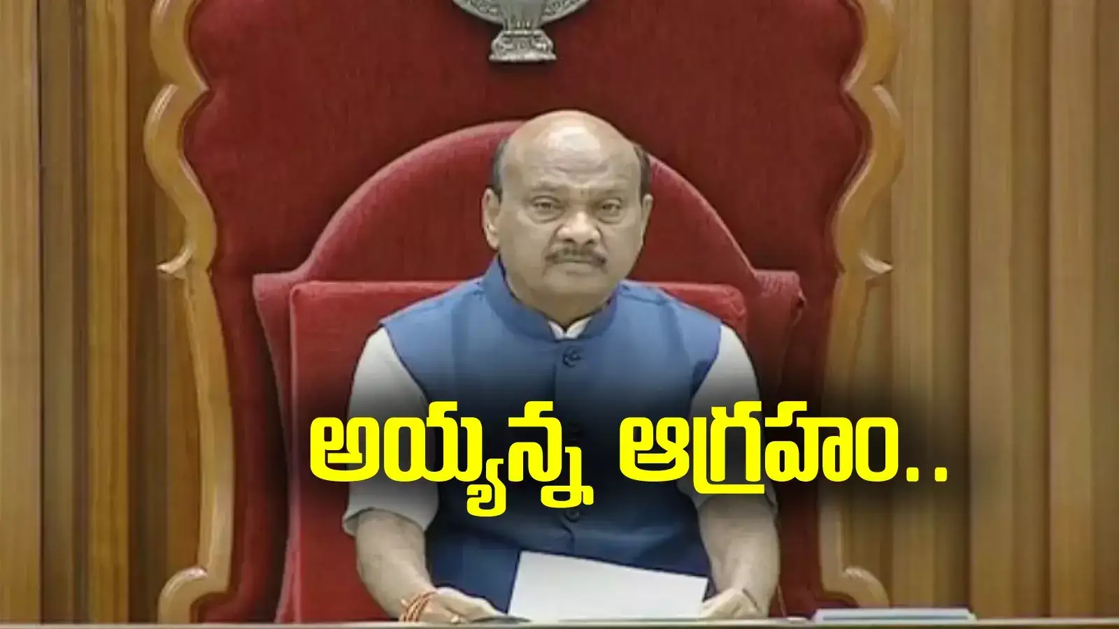 స్పీకర్ అయ్యన్న పాత్రుడు సీరియస్.. ఇంటికి వెళ్తూ వెనక్కి వచ్చి మరీ వార్నింగ్..