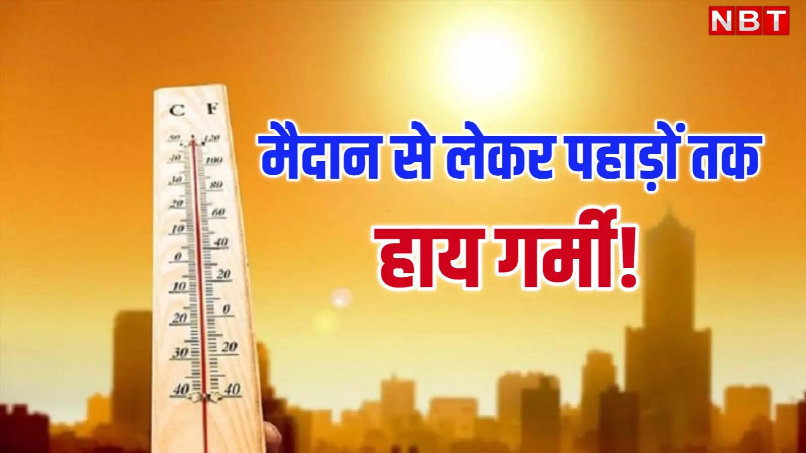 From Jammu to Kerala… on one hand there is severe heat and on the other hand there is the entry of monsoon, know the weather condition across the country