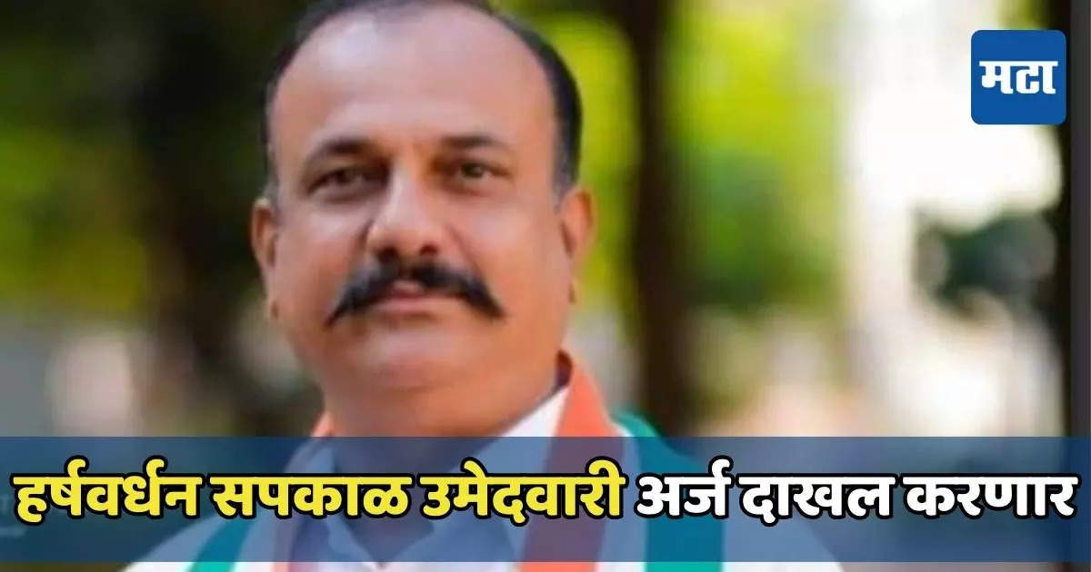 काँग्रेसचे माजी आमदार हर्षवर्धन सपकाळ उमेदवारी अर्ज दाखल करण्याच्या तयारीत, म्हणाले…