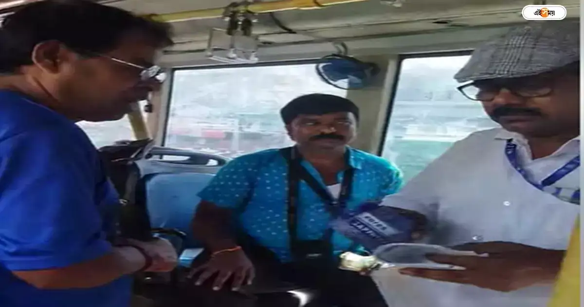 WBTC Bus Ticket : সরকারি AC বাসে সারপ্রাইজ ভিজিট, জরিমানা টিকিটহীন যাত্রী ও কন্ডাক্টরকে! দেখুন ভিডিয়ো – ticket checking in wbtc ac bus checker has fined passenger and conductor video trending in social media