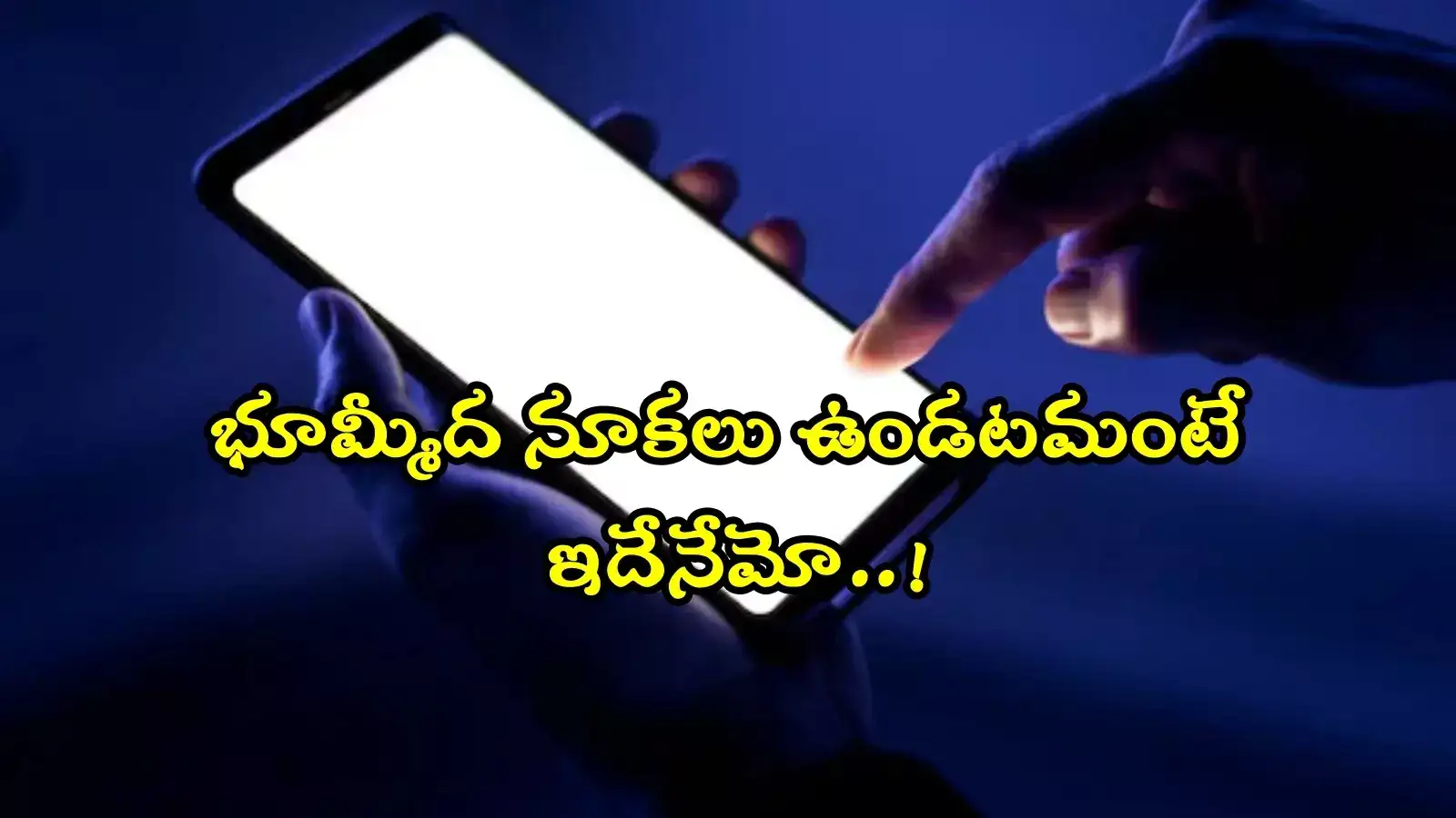 HYD: యువకుడి ప్రాణం నిలిపిన మెుబైల్ స్క్రీన్ లైట్.. నిజంగా ఇది అద్భుతమే..!