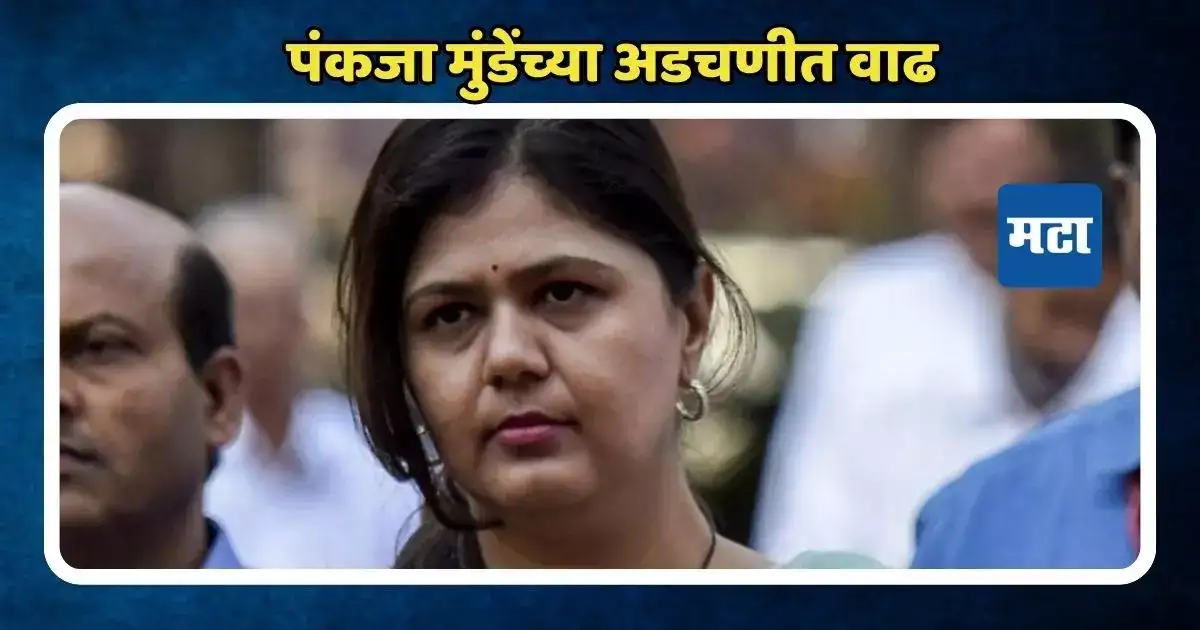 राज्यसभा मिळेना, त्यात आता पंकजा मुंडेंसमोर नवी अडचण; ६१ लाखांचं प्रकरण, नेमका विषय काय? राज्यसभा मिळेना, त्यात आता पंकजा मुंडेंसमोर नवी अडचण; ६१ लाखांचं प्रकरण, नेमका विषय काय?