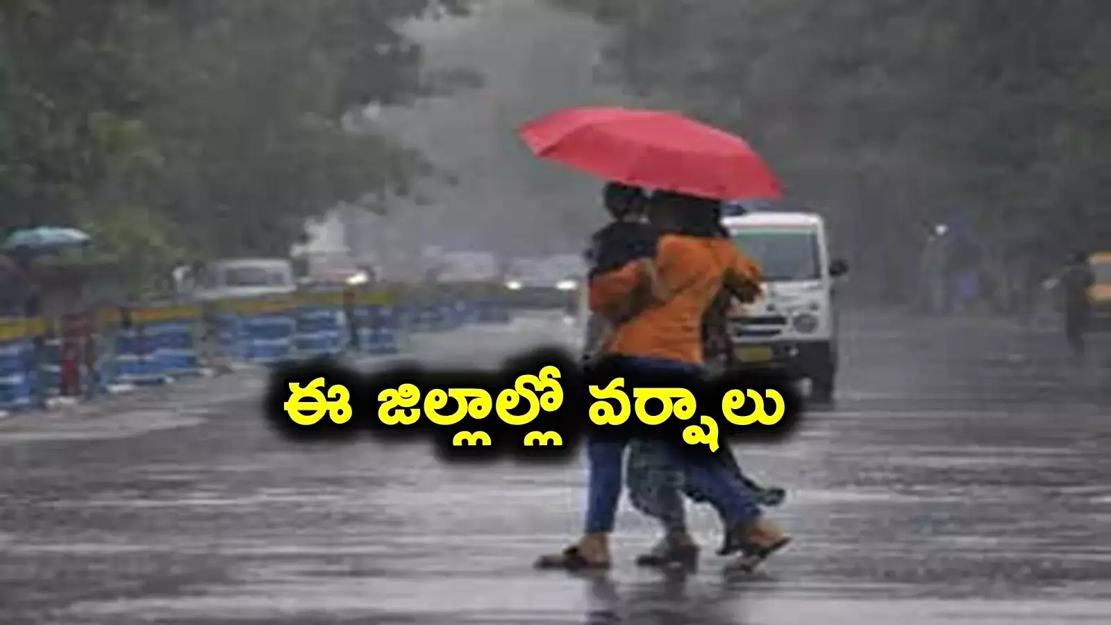 Rain Alert: సాయంత్రానికి ఈ జిల్లాల్లో వర్షాలు.. వాతావరణ శాఖ బిగ్ అలర్ట్..