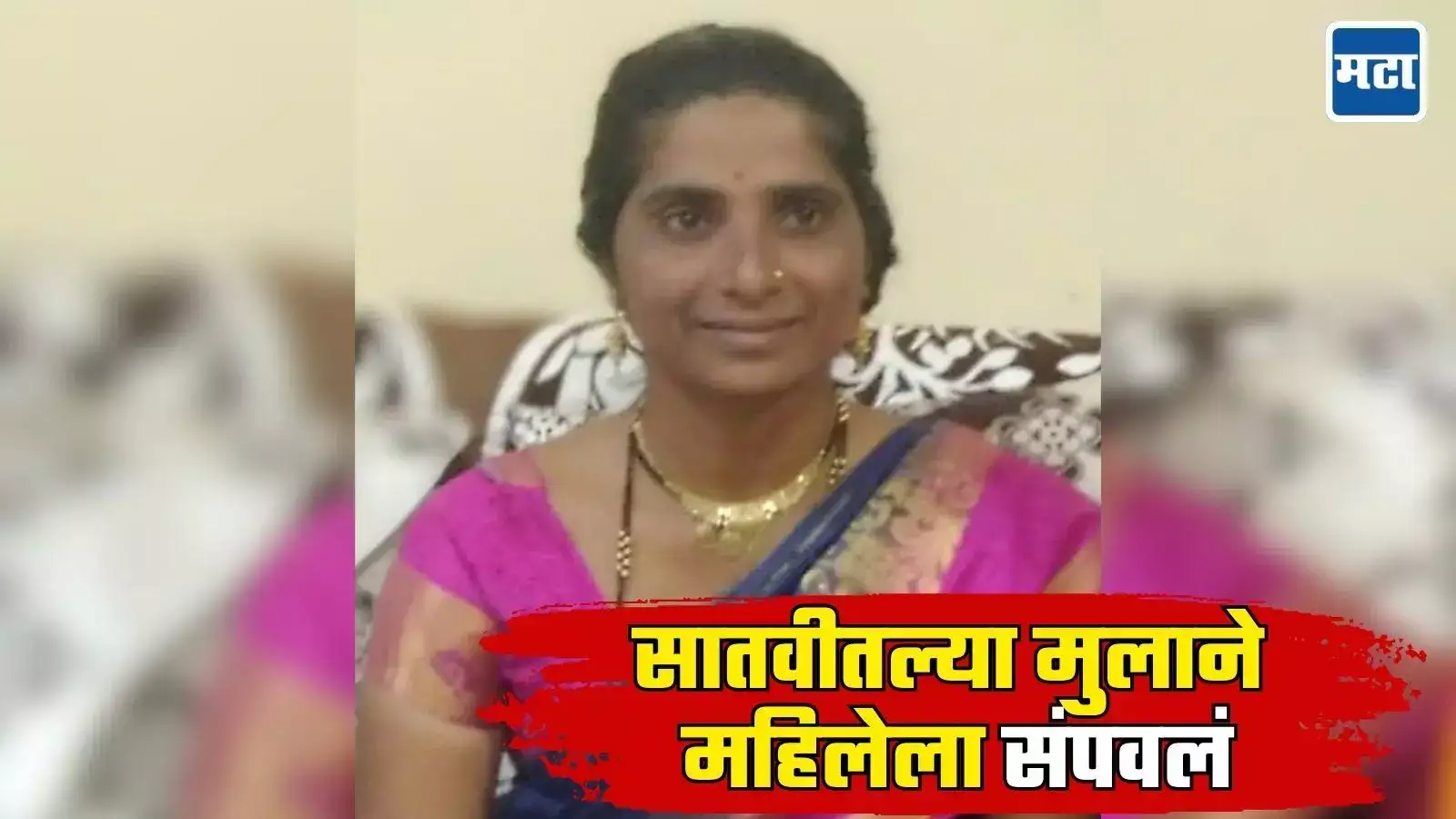 मोबाईल पाण्यात पाडला, १३ वर्षांच्या मुलाने महिलेला डोक्यात दगड घालून संपवलं, जालना हादरलं मोबाईल पाण्यात पाडला, १३ वर्षांच्या मुलाने महिलेला डोक्यात दगड घालून संपवलं, जालना हादरलं