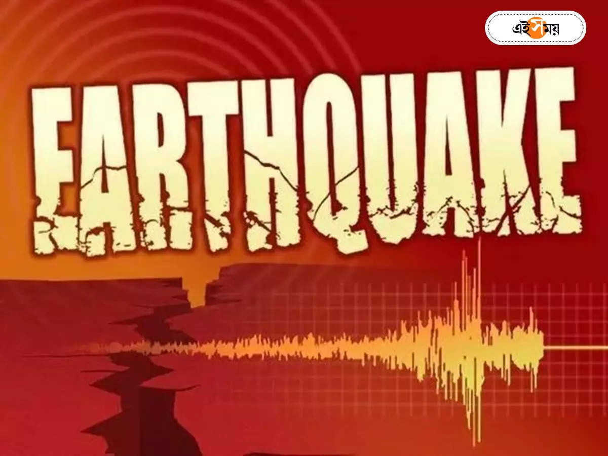 Earthquake Today,ভয়াবহ ঝড়ের পর ভূমিকম্প, বিকেলেই কেঁপে উঠল উত্তরবঙ্গের বিস্তীর্ণ এলাকা – earthquake in alipurduar cooch behar and falakata today