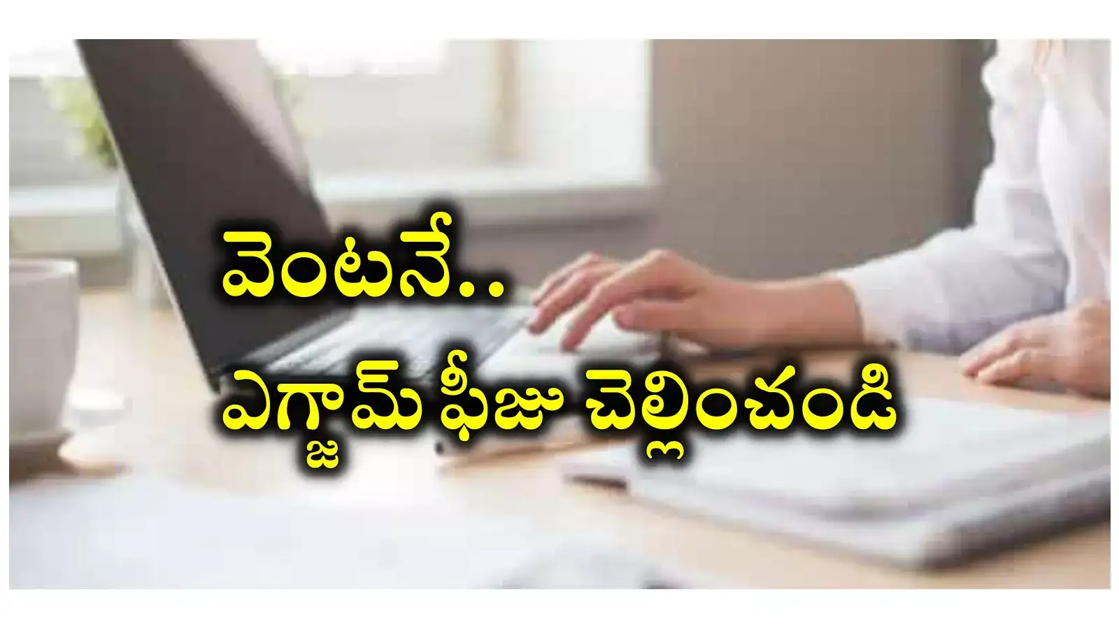 Andhra Pradesh Inter Exams 2025 Fee Payment Schedule Out ఇంటర్