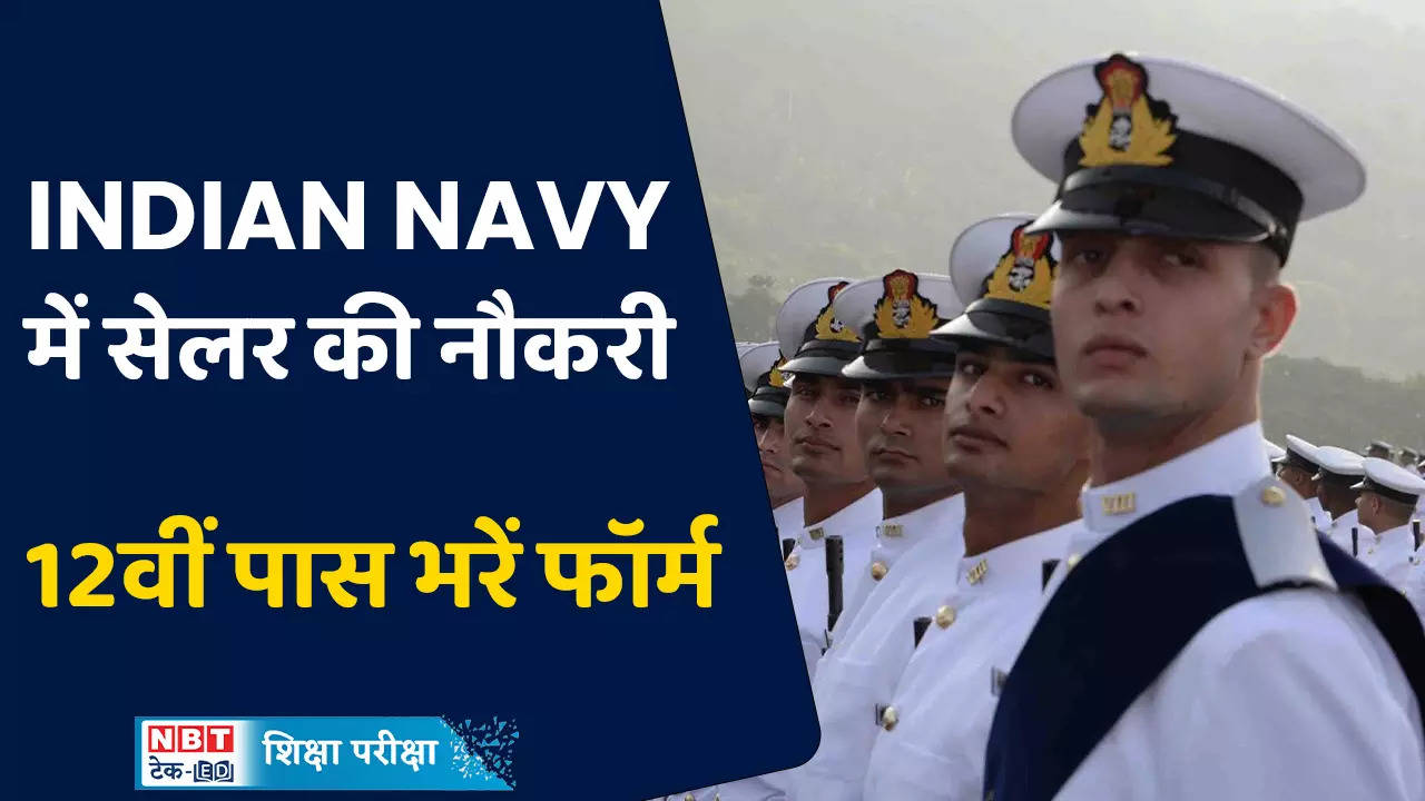 Indian Navy Recruitment 2024: Indian Navy has released sailor recruitment for 12th pass, this should be the height