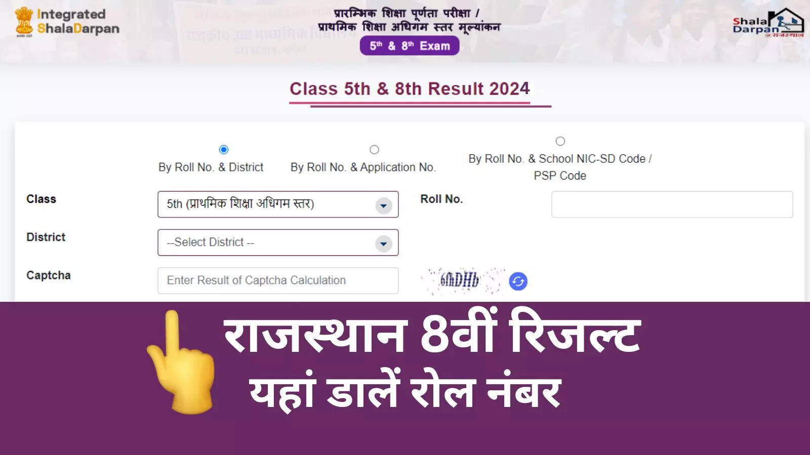 RBSE Class 8th Result 2024: How to check Rajasthan Board 8th result by roll number?  understand the method
