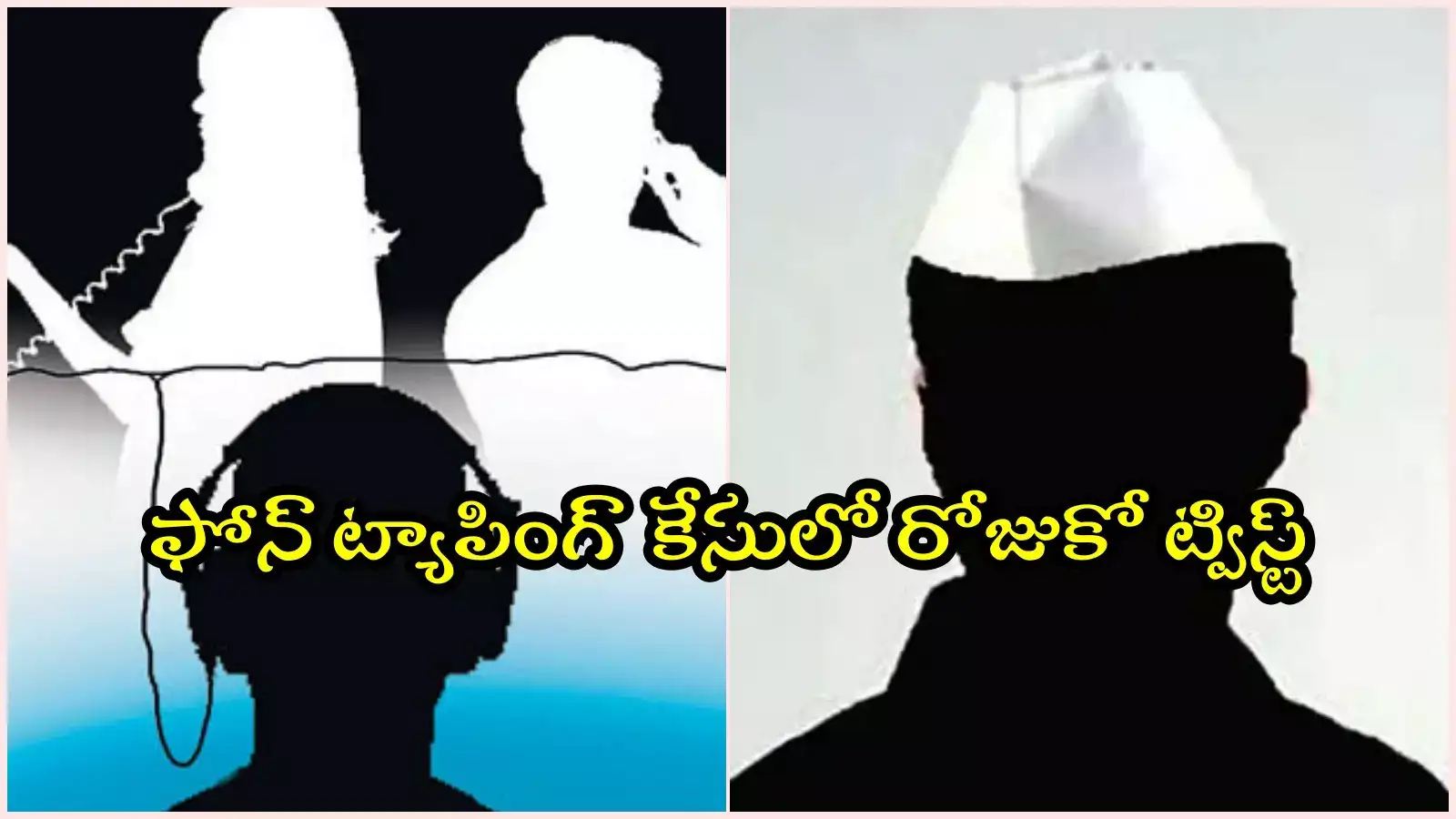 ఫోన్ ట్యాపింగ్ కేసులో కీలక పరిణామం.. మరో నలుగురు మాజీ MLAలకు నోటీసులు..?